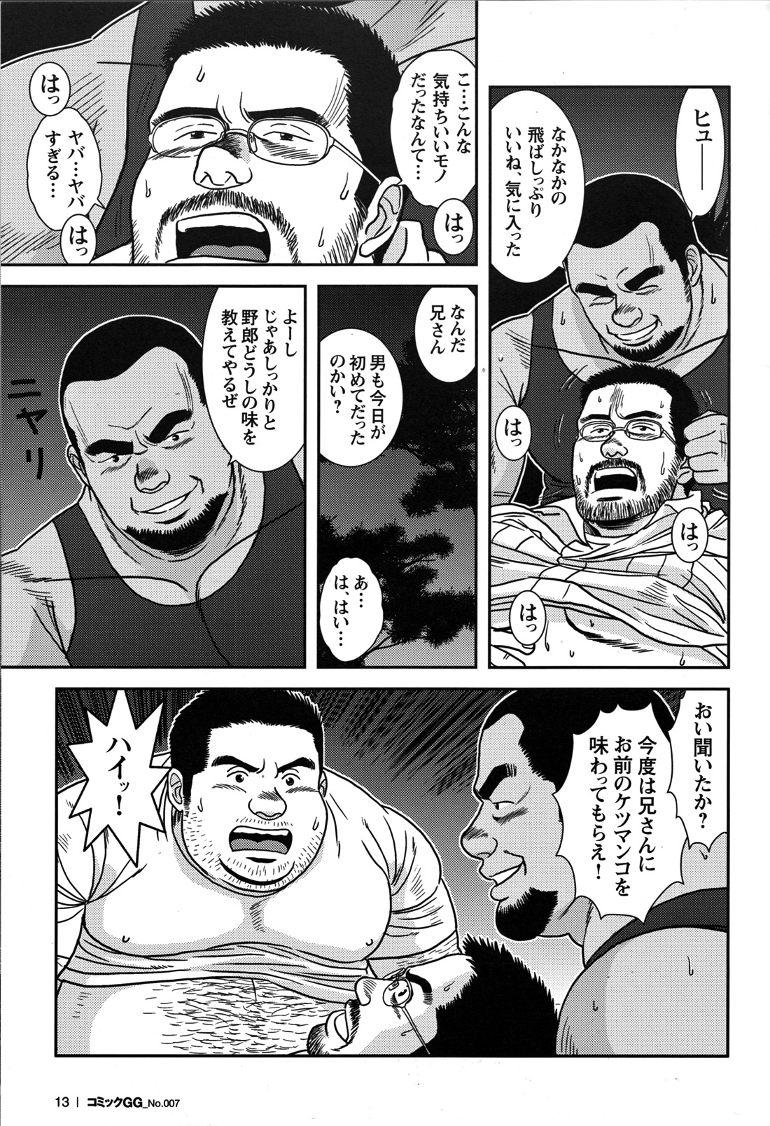 コミックGメンガホNo.07