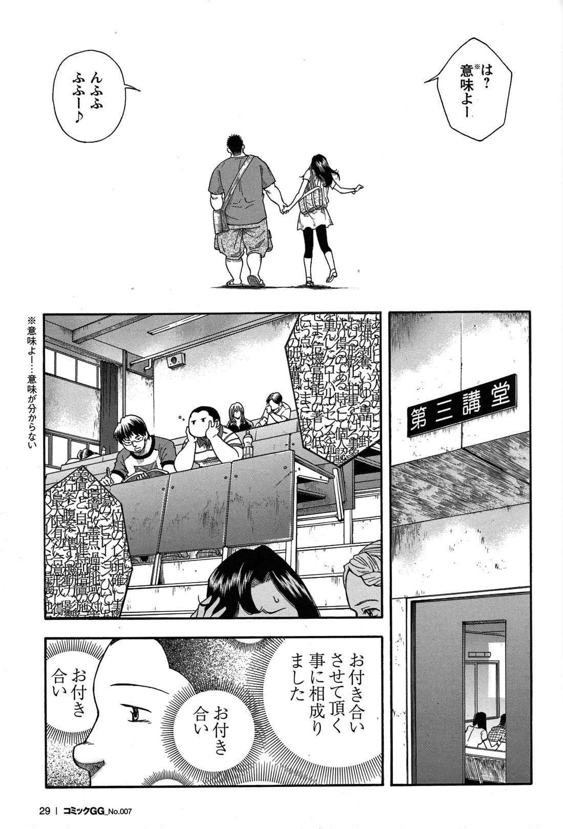 コミックGメンガホNo.07