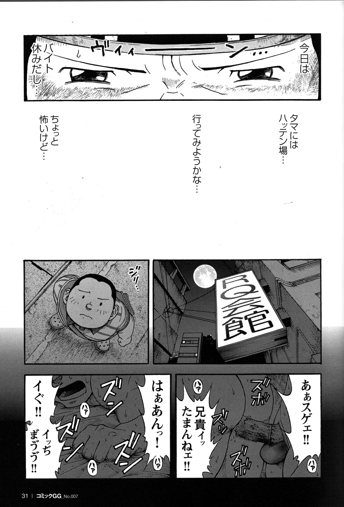 コミックGメンガホNo.07
