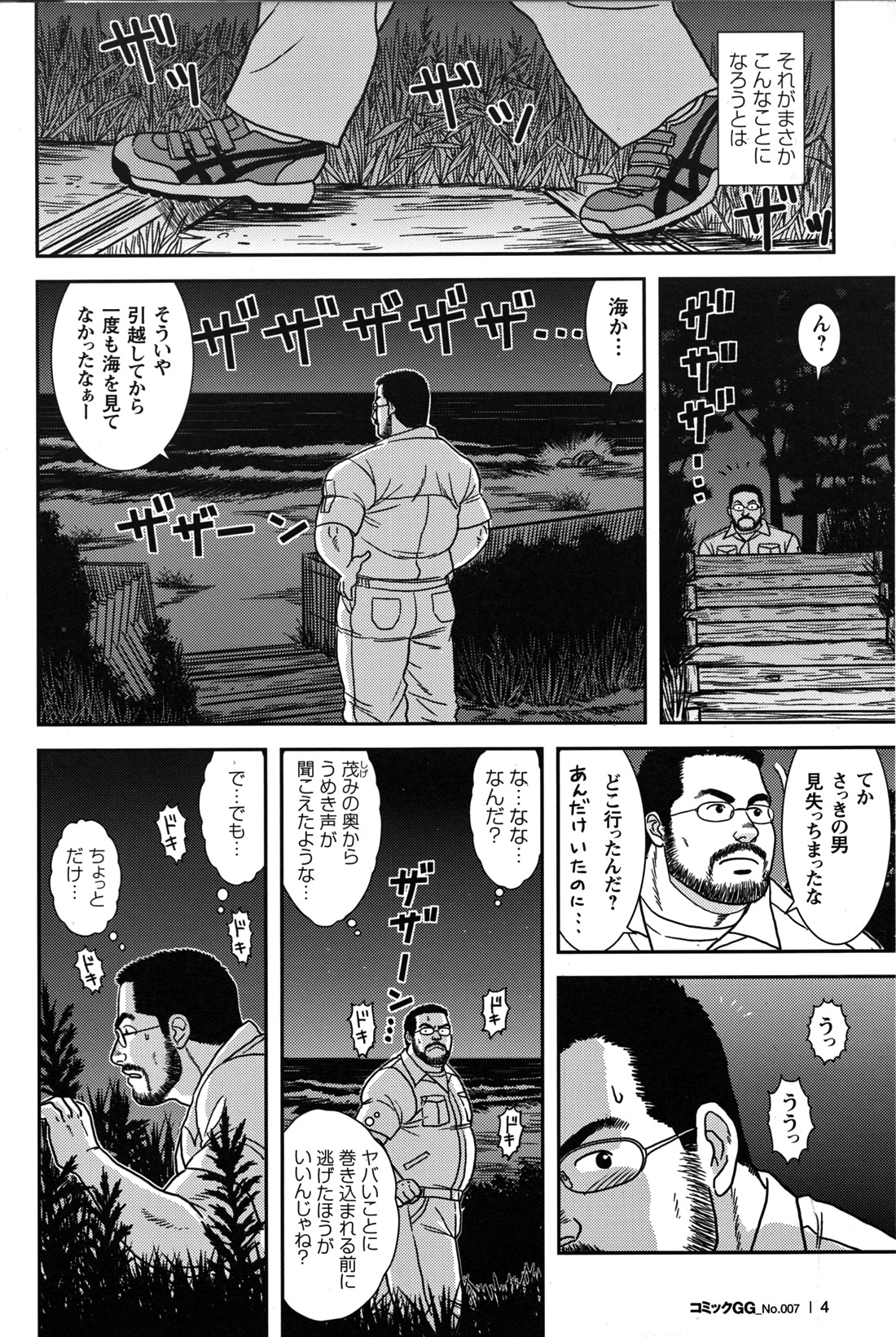 コミックGメンガホNo.07