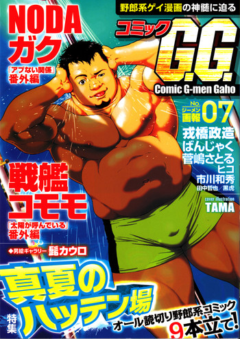 コミックGメンガホNo.07 コミックGメンガホNo.07