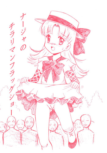 (C64) [山月誌] ナージャのチラリマンフラッグショー (明日のナージャ)