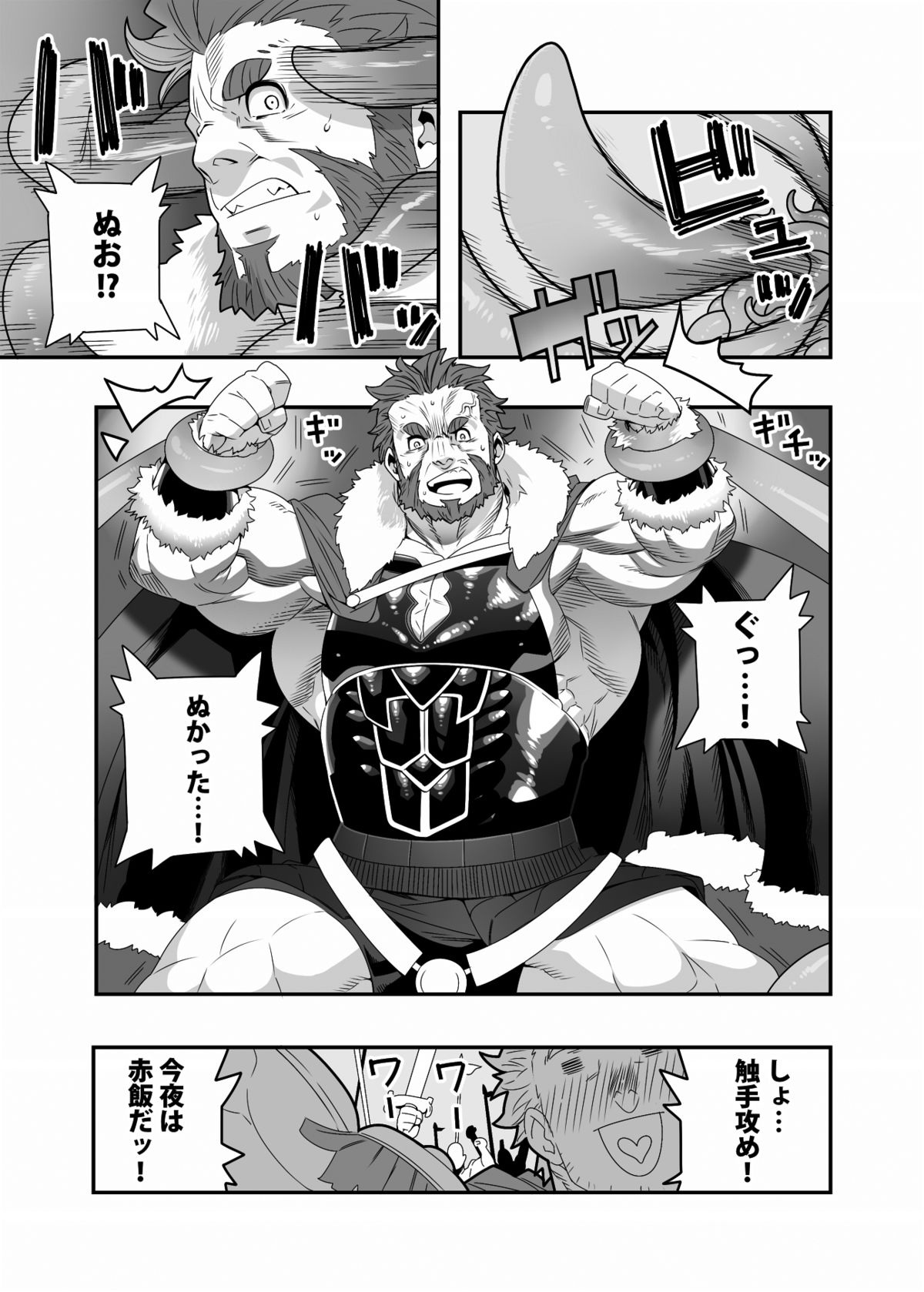 [まらぱるて (小島祥太朗)] 征服触手 (Fate/Zero)