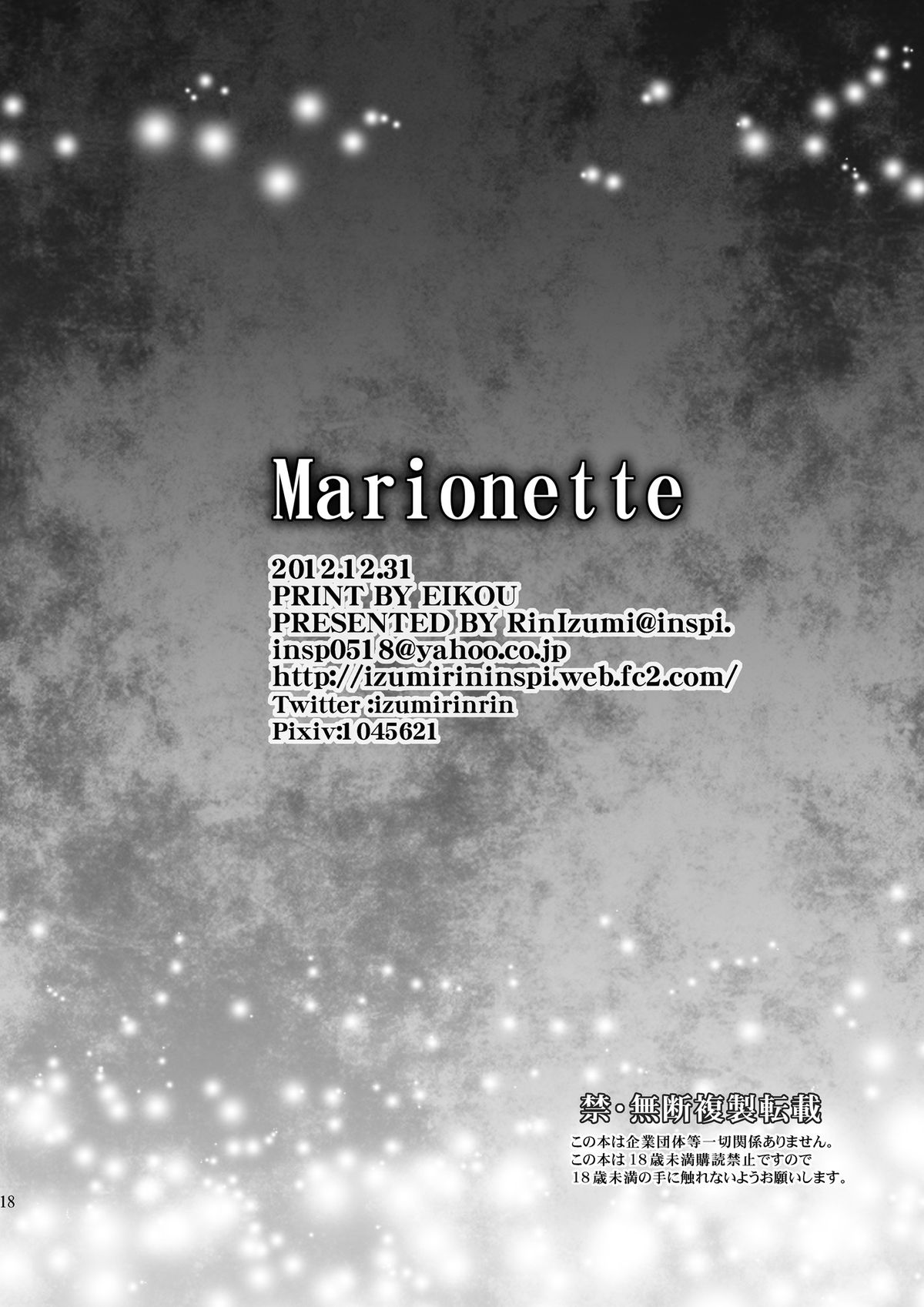 [inspi. (和泉凛)] Marionette (新世紀エヴァンゲリオン) [DL版]