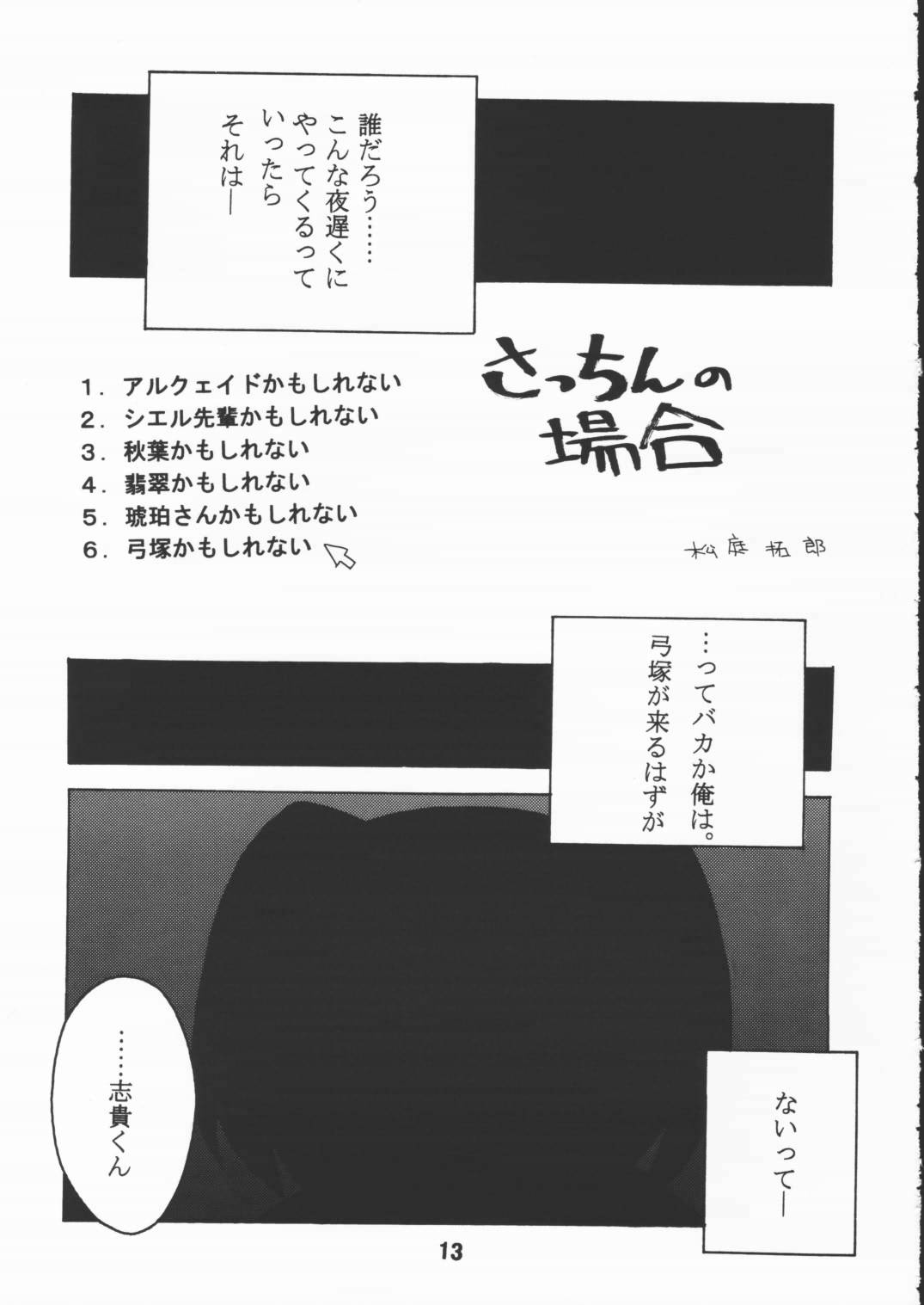 [みかん水7 (よろず)] 笑顔の達人 (月姫)