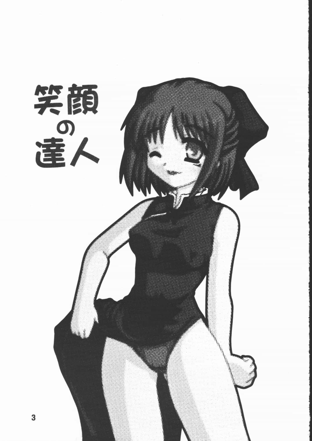 [みかん水7 (よろず)] 笑顔の達人 (月姫)