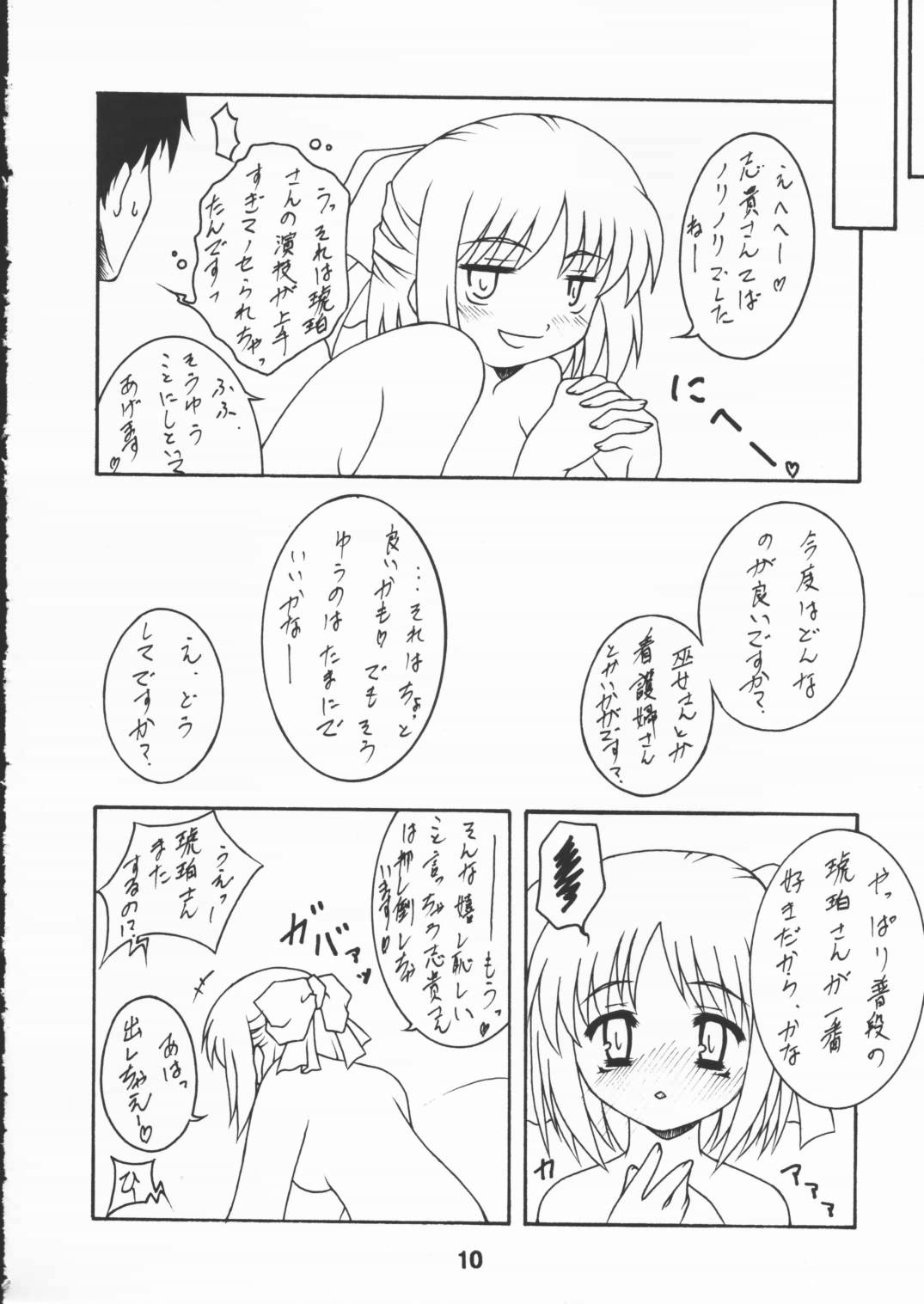 [みかん水7 (よろず)] 笑顔の達人 (月姫)