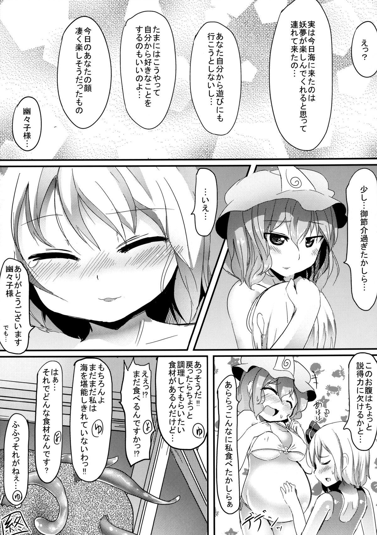 [御祓箱 (御札)] しおふきおうしゃんぶるう (東方Project) [DL版]