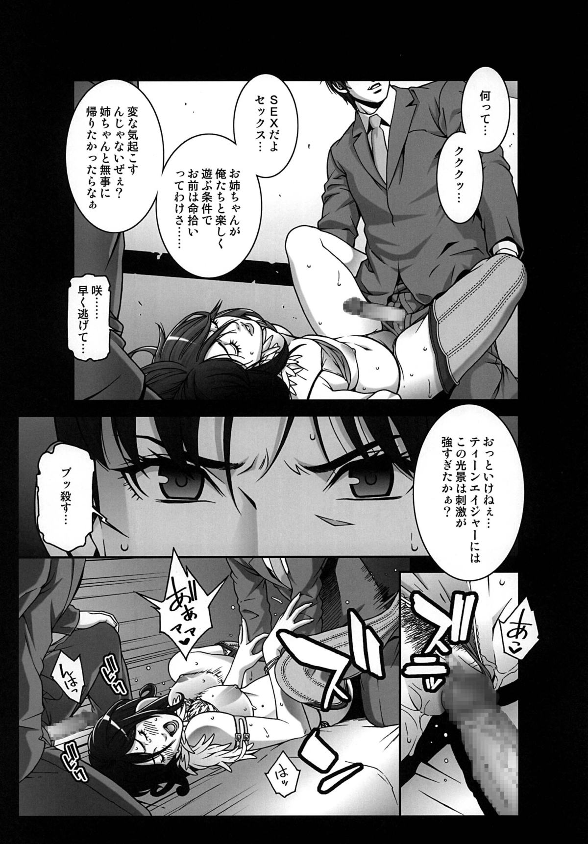 [民宿いなりむし (終焉)] 乳乱舞 Vol.06 (THEお姉チャンバラ) [DL版]