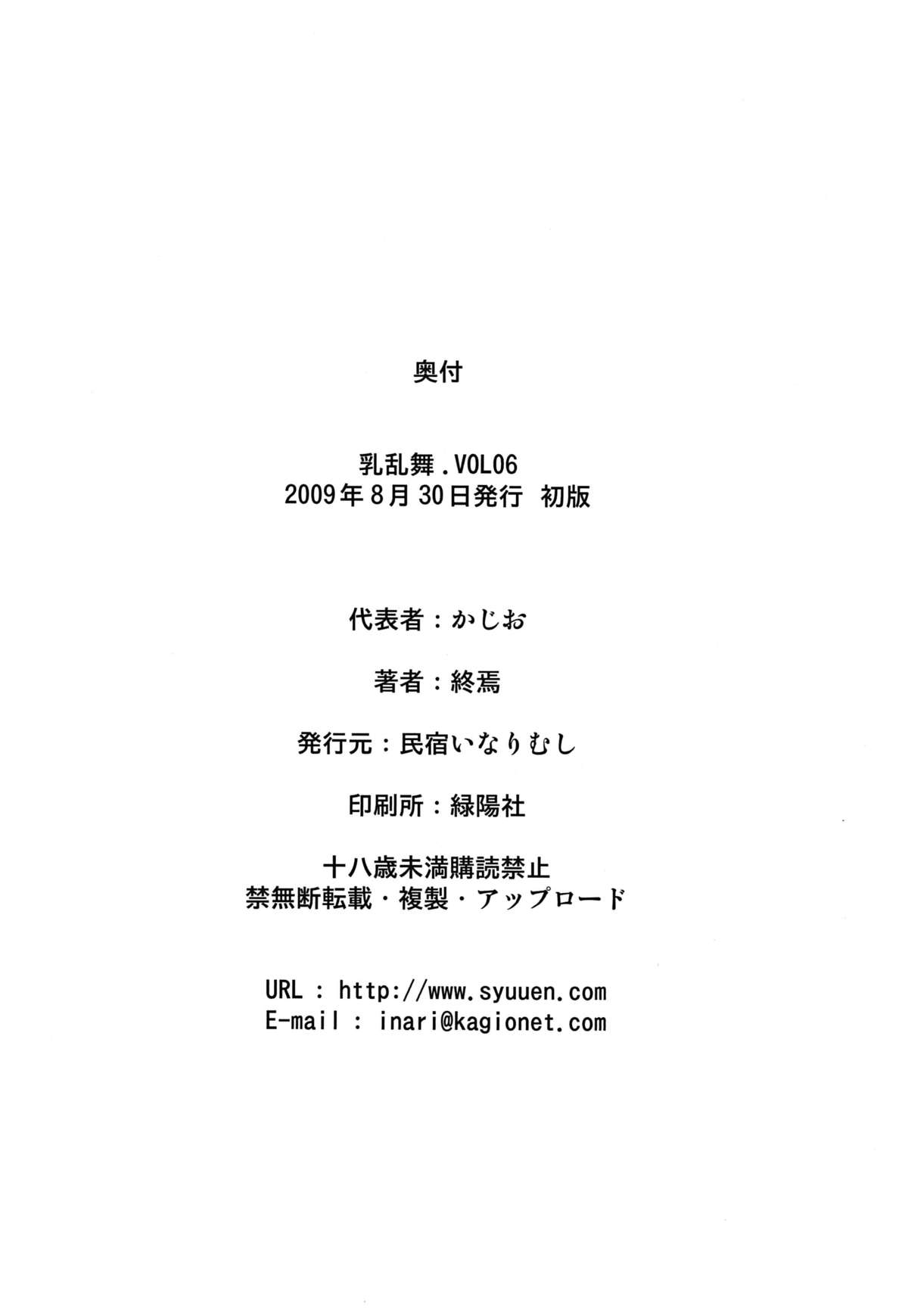 [民宿いなりむし (終焉)] 乳乱舞 Vol.06 (THEお姉チャンバラ) [DL版]