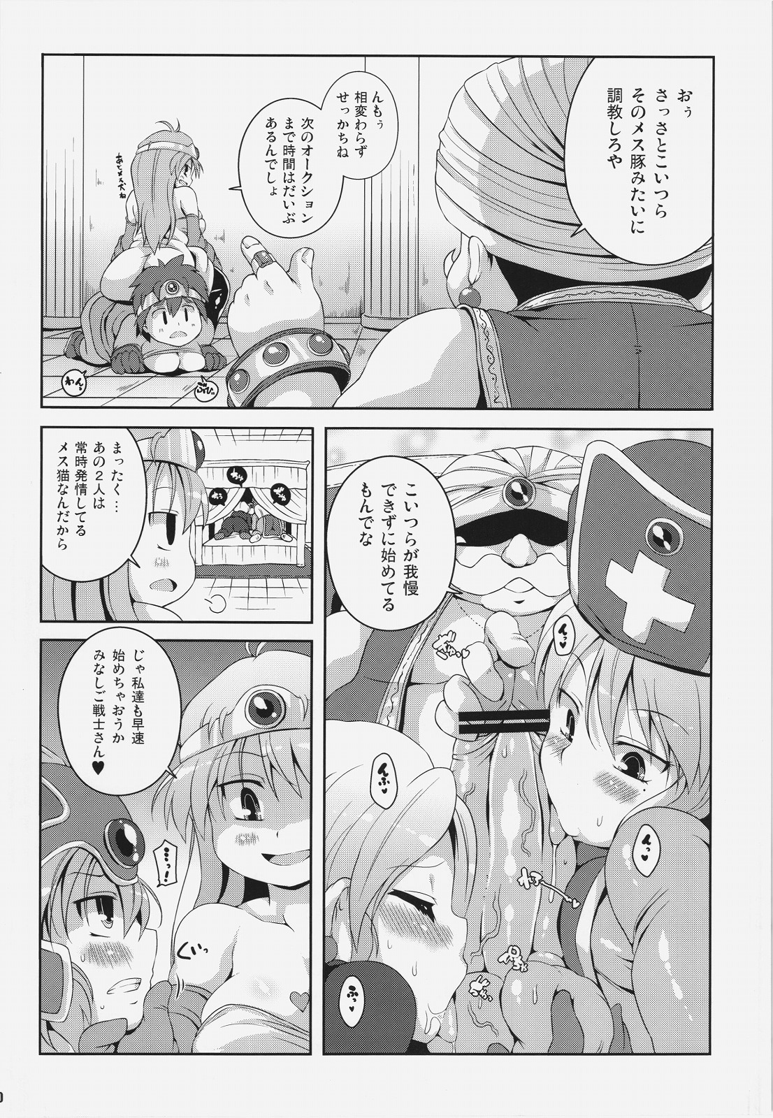 (C83) [ワトサト (杉浦線)] アッサラーム 欲望の月 (ドラゴンクエストIII)