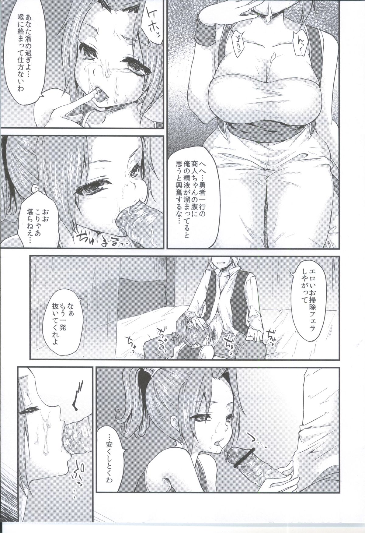 (サンクリ54) [風のごとく! (風吹ぽに, 風術師)] ゆうわくのけん (ドラゴンクエストIII)