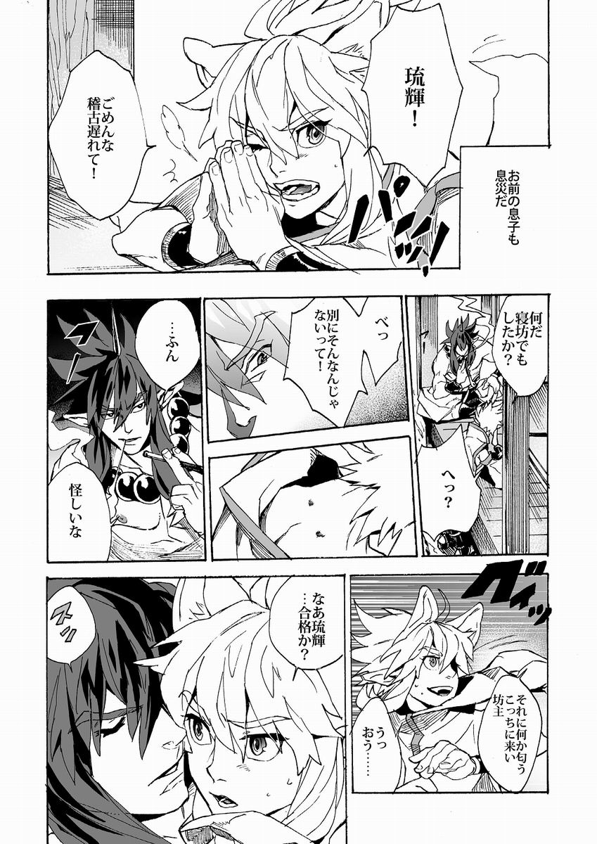 (ショタスクラッチ17)[Lyos. (新田英嗣)] Universitas (神羅万象チョコ)