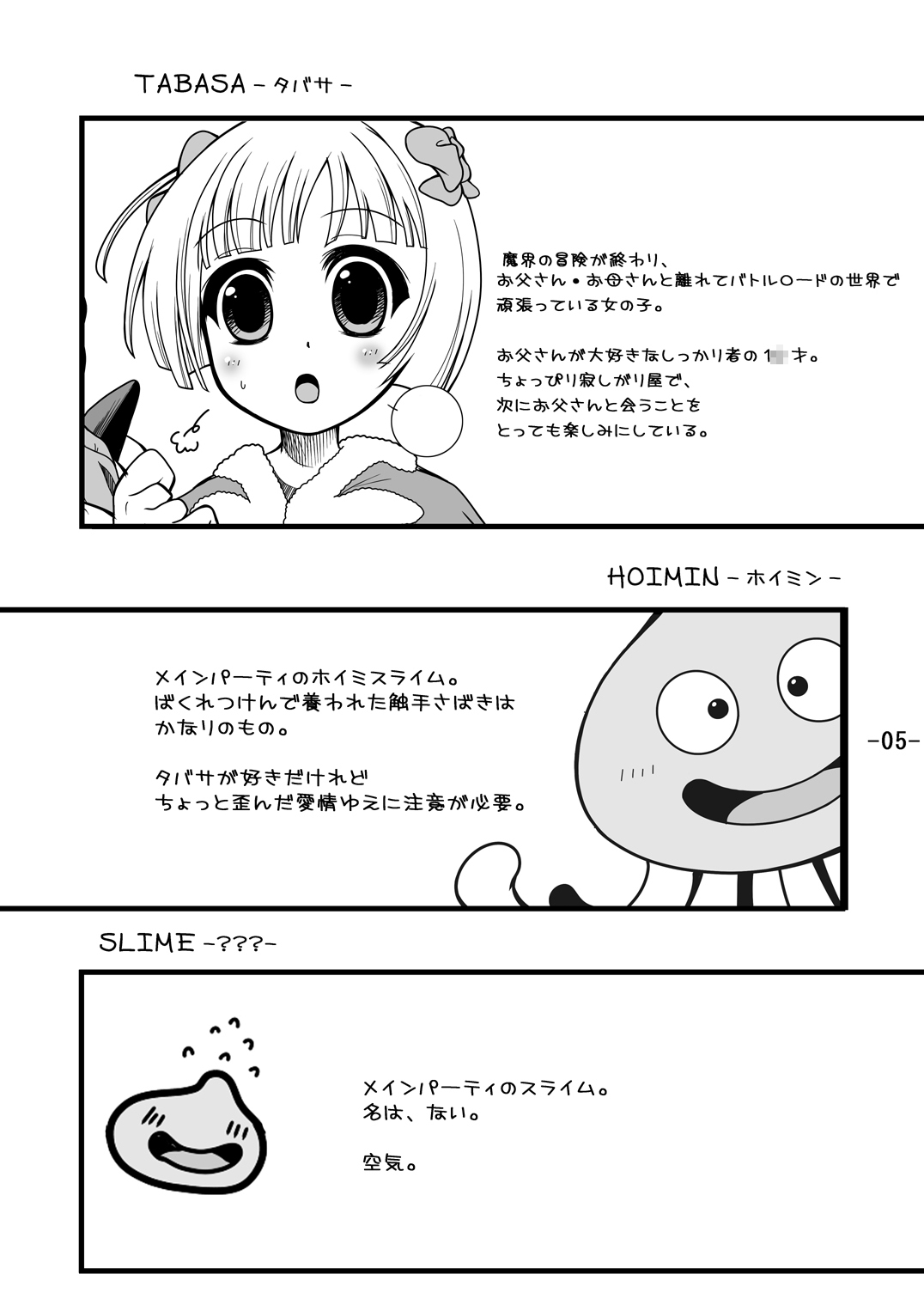 [パンとバタフライ。 (とけーうさぎ)] バトルのあとに… (ドラゴンクエストV) [DL版]