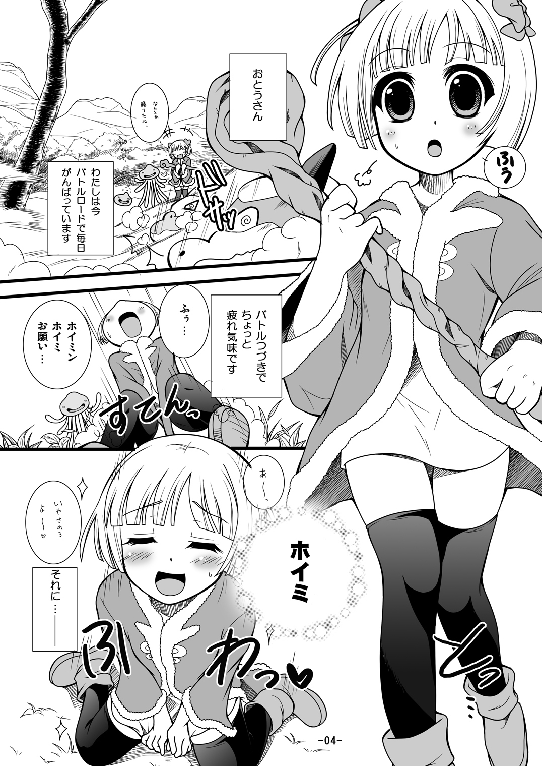 [パンとバタフライ。 (とけーうさぎ)] バトルのあとに… (ドラゴンクエストV) [DL版]