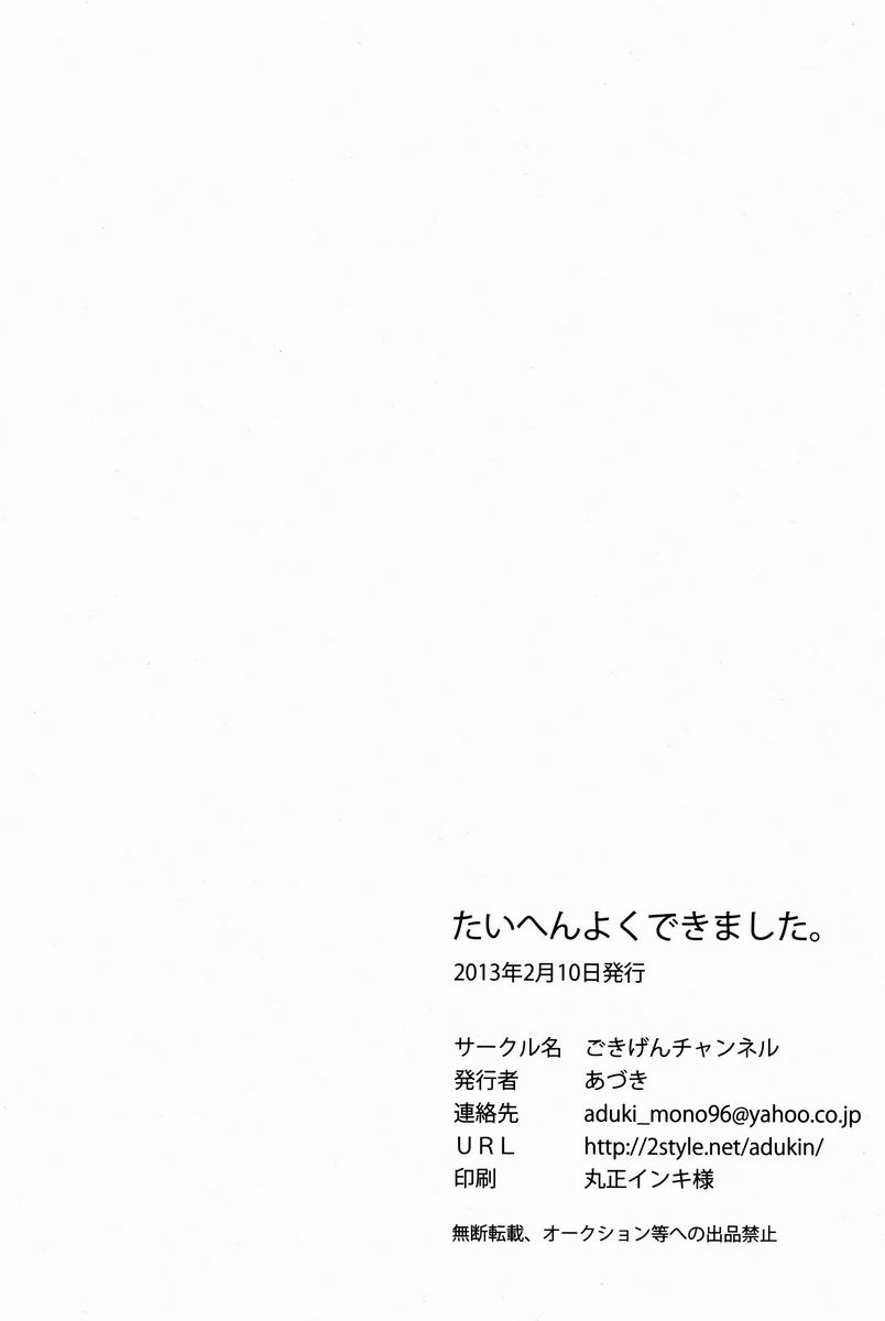 [ごきげんチャンネル (あづき)] たいへんよくできました。(イナズマイレブンGO)