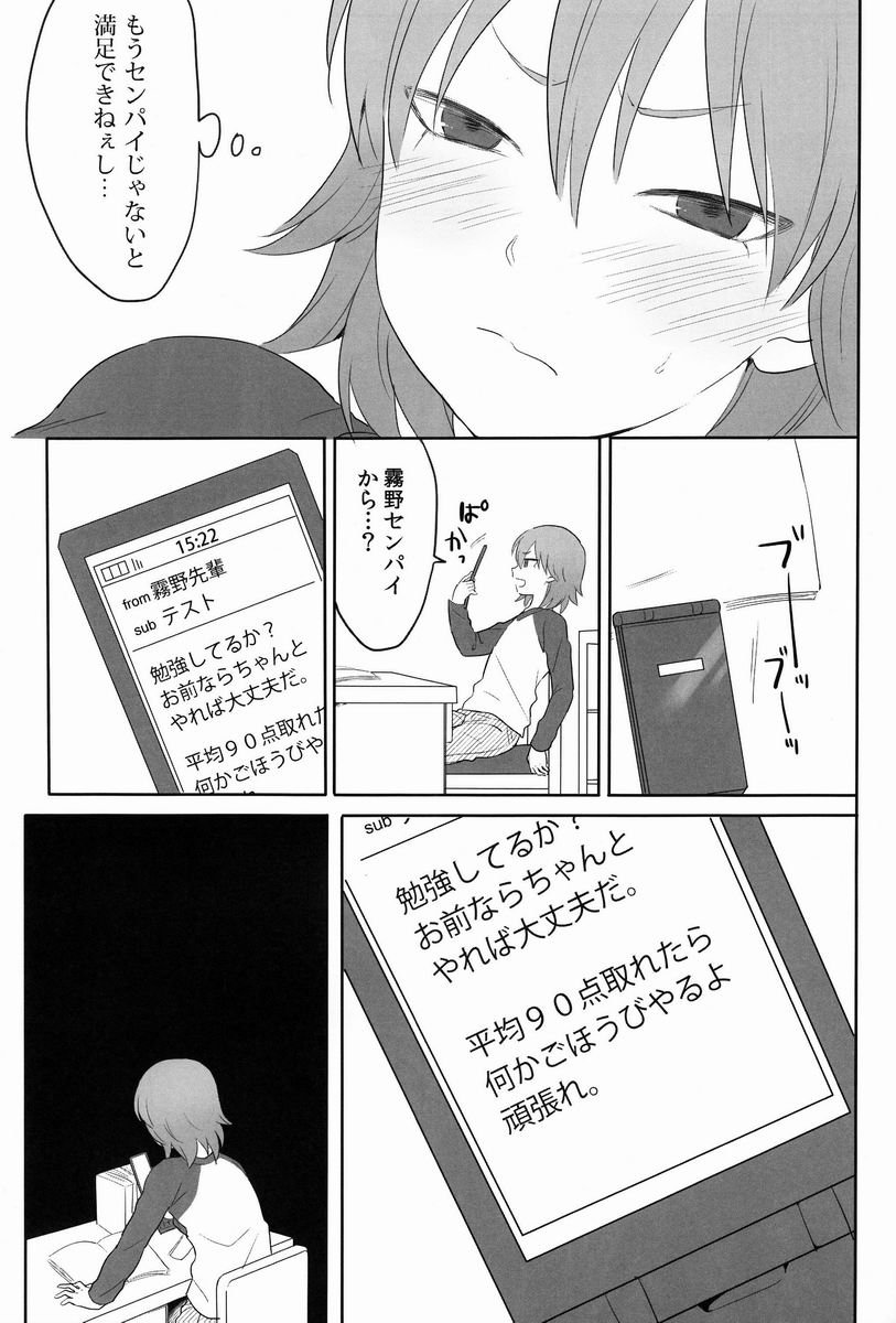 [ごきげんチャンネル (あづき)] たいへんよくできました。(イナズマイレブンGO)