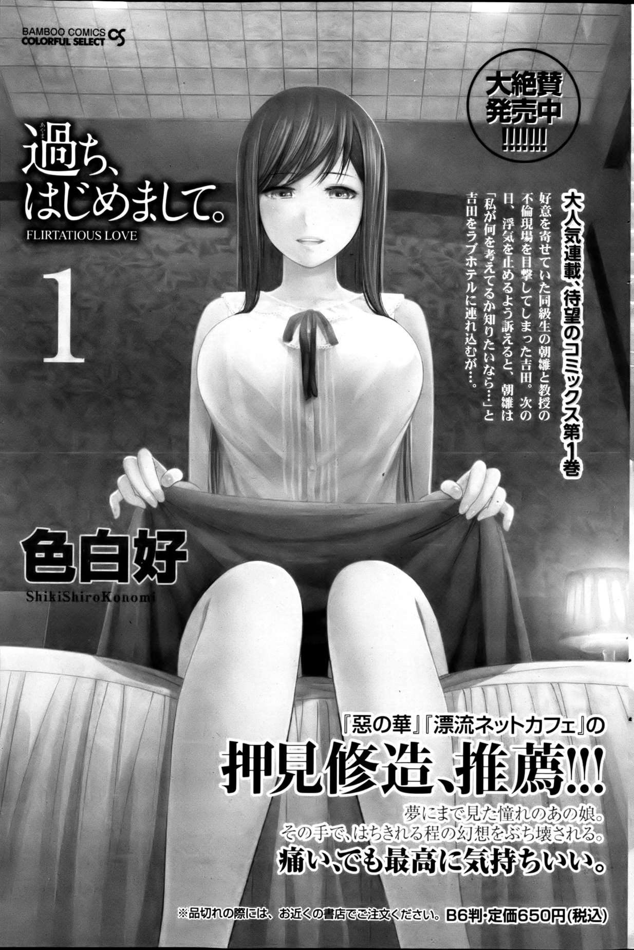 月刊 ビタマン 2013年3月号