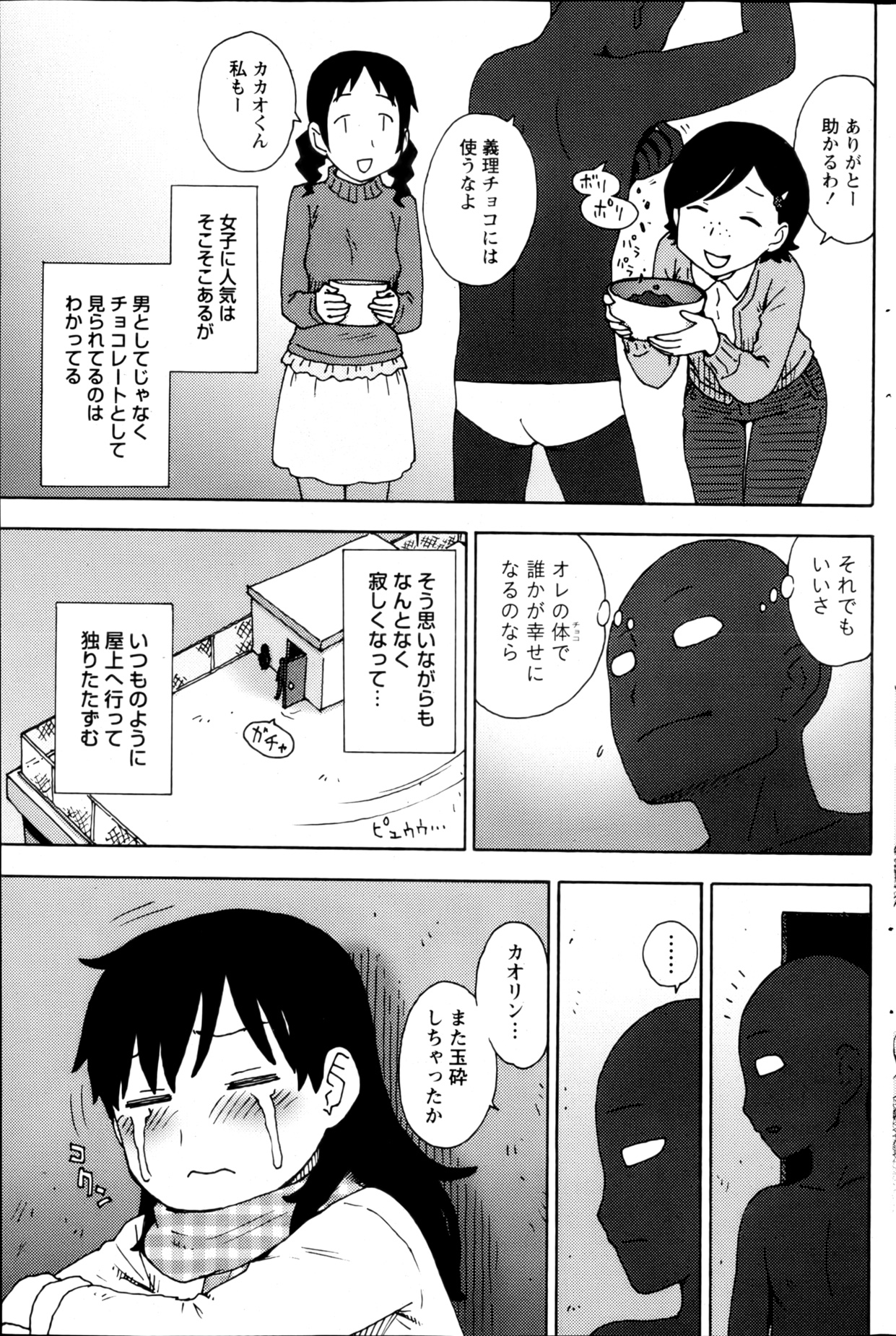 月刊 ビタマン 2013年3月号