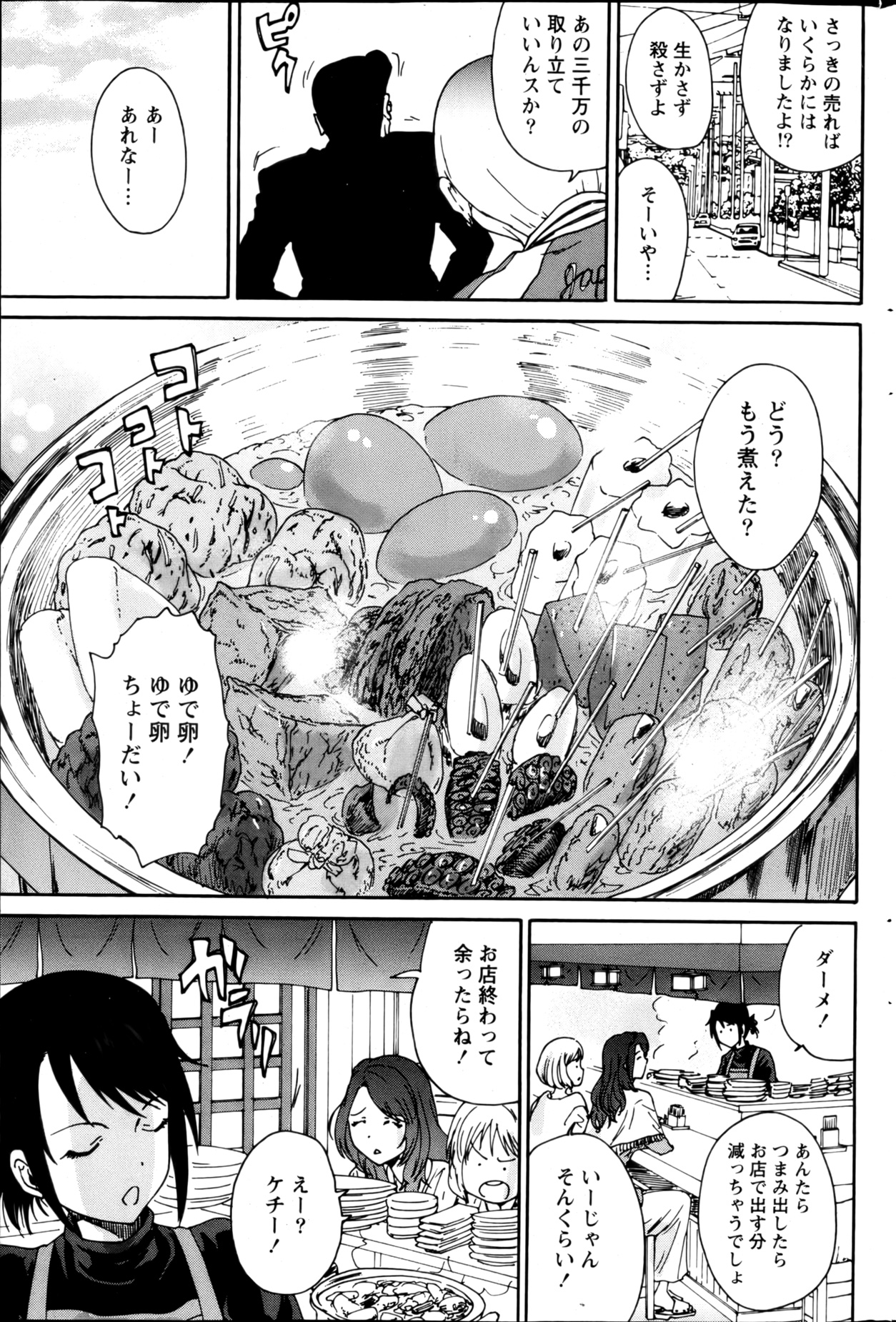 月刊 ビタマン 2013年3月号