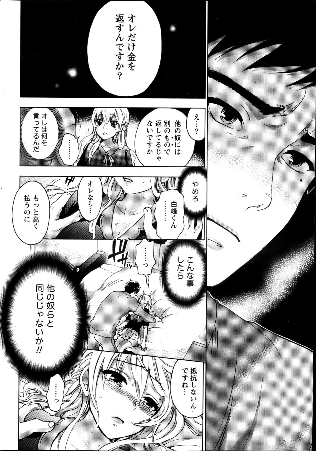 月刊 ビタマン 2013年3月号