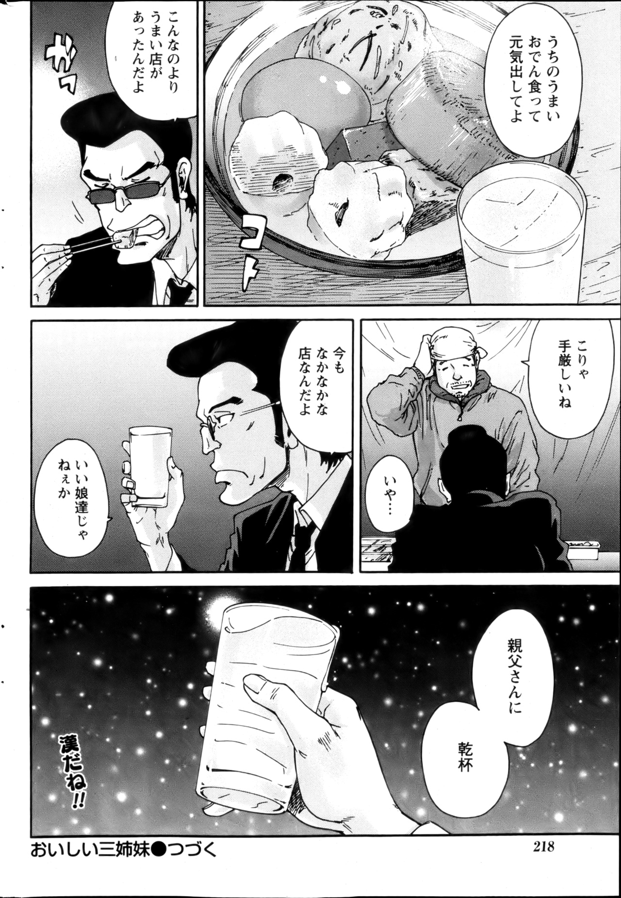 月刊 ビタマン 2013年3月号