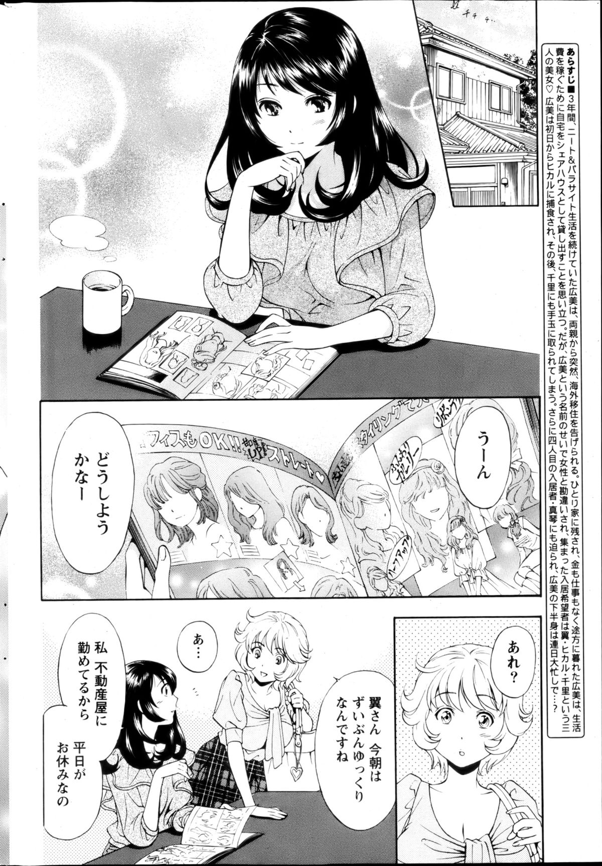 月刊 ビタマン 2013年3月号