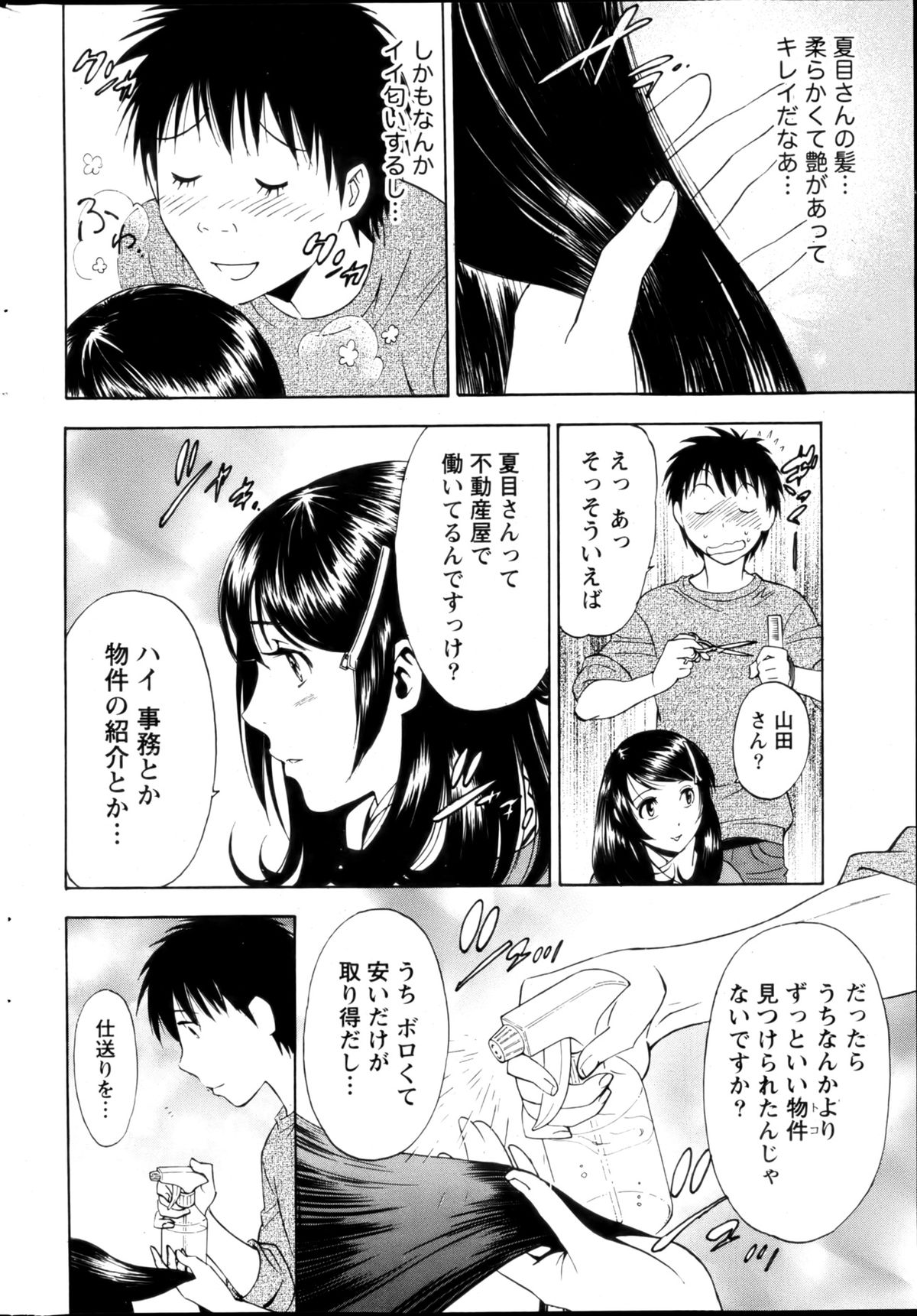 月刊 ビタマン 2013年3月号