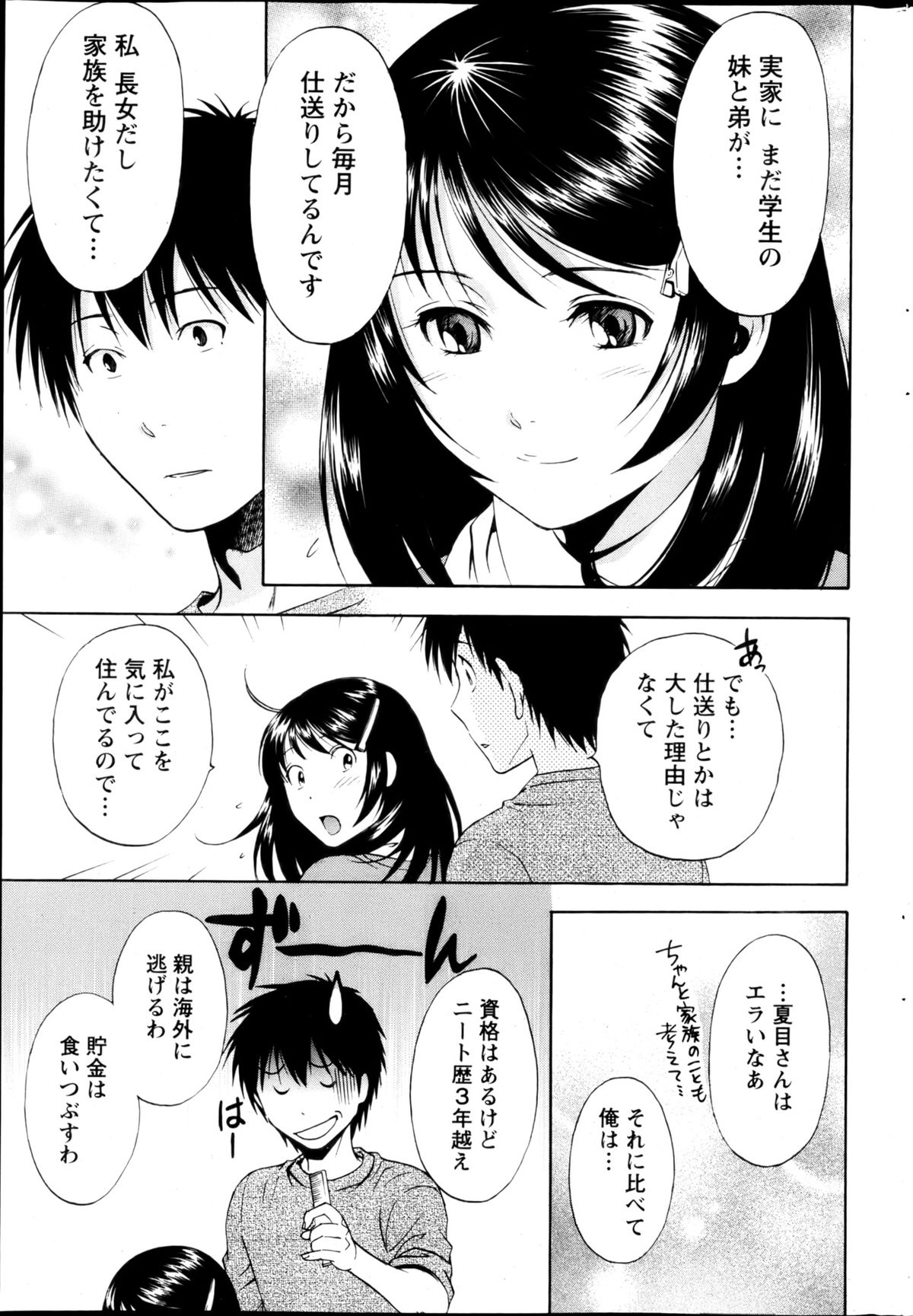 月刊 ビタマン 2013年3月号