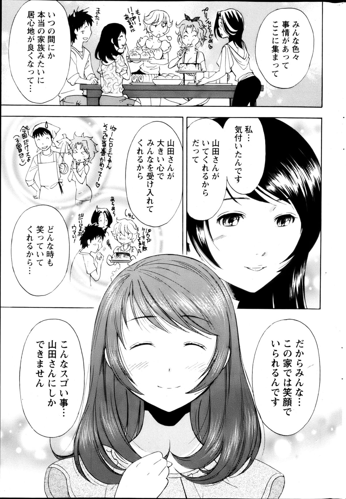 月刊 ビタマン 2013年3月号