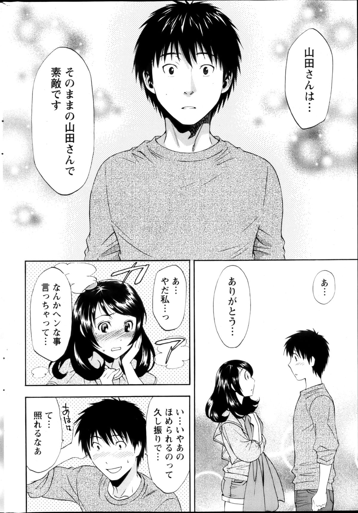 月刊 ビタマン 2013年3月号