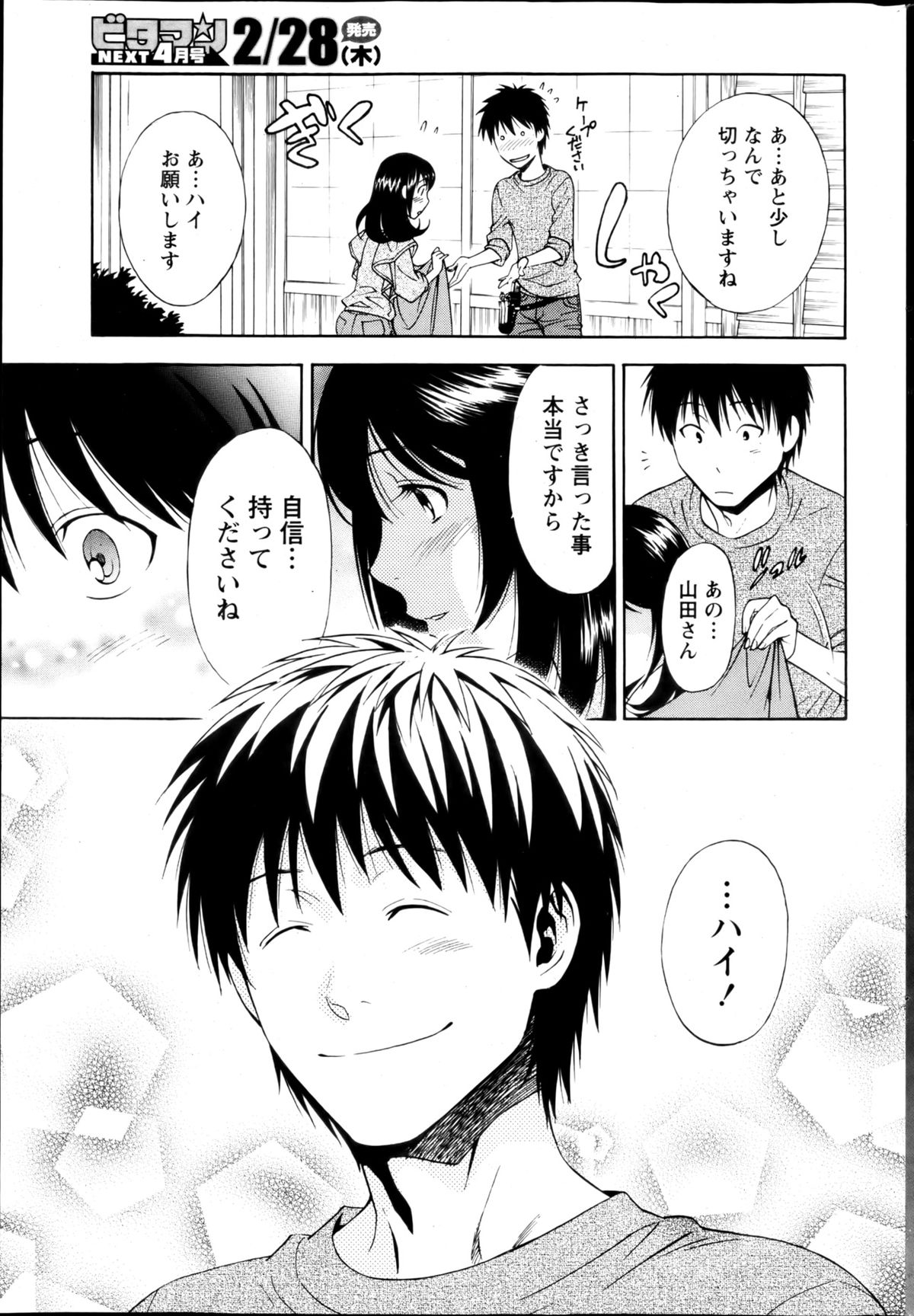 月刊 ビタマン 2013年3月号