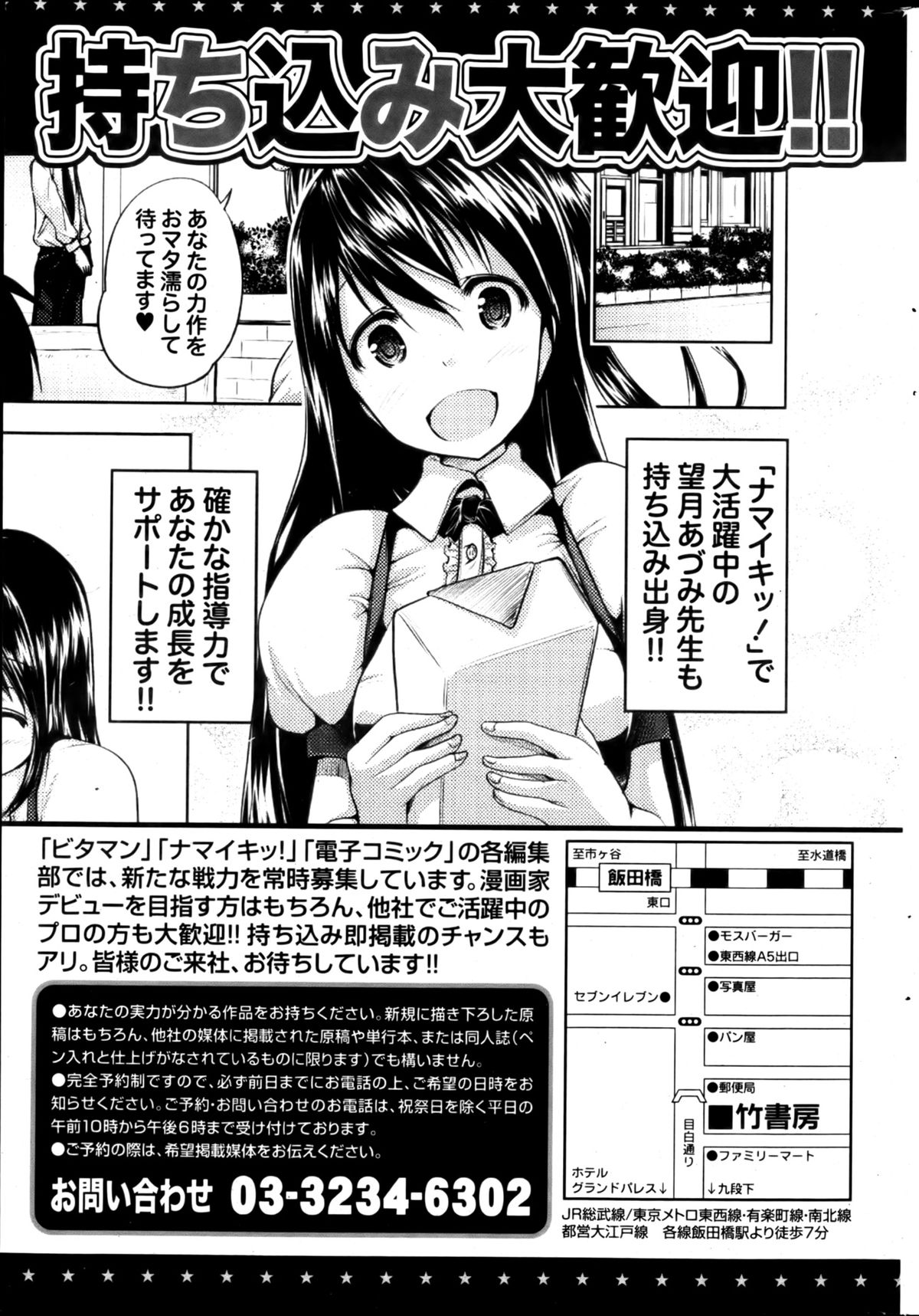 月刊 ビタマン 2013年3月号