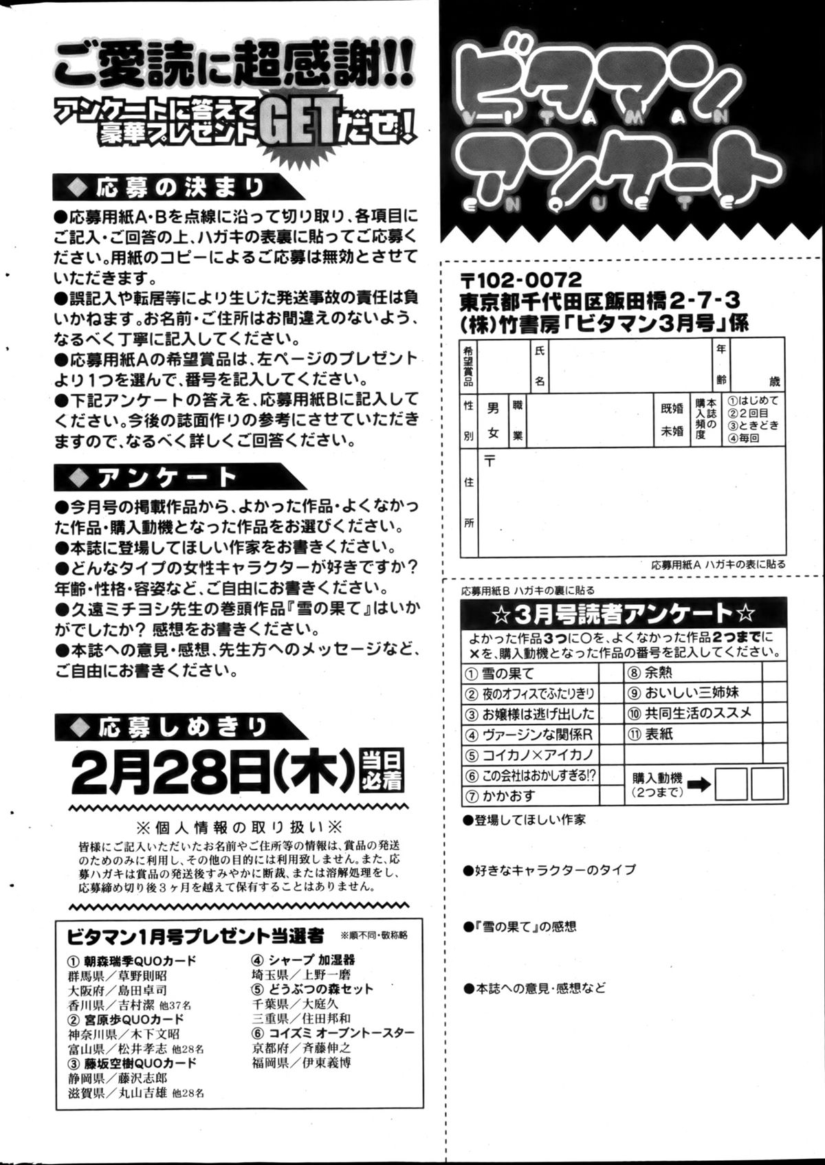 月刊 ビタマン 2013年3月号