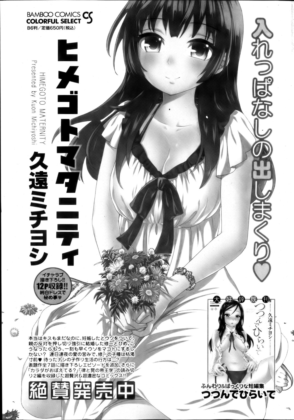 月刊 ビタマン 2013年3月号