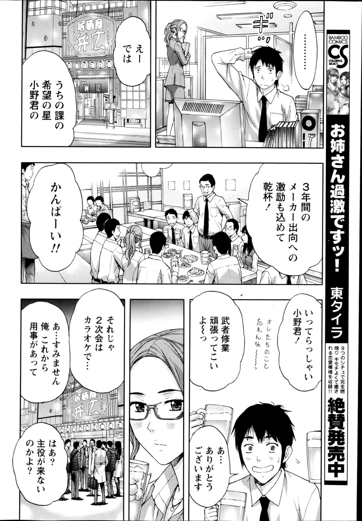 月刊 ビタマン 2013年3月号