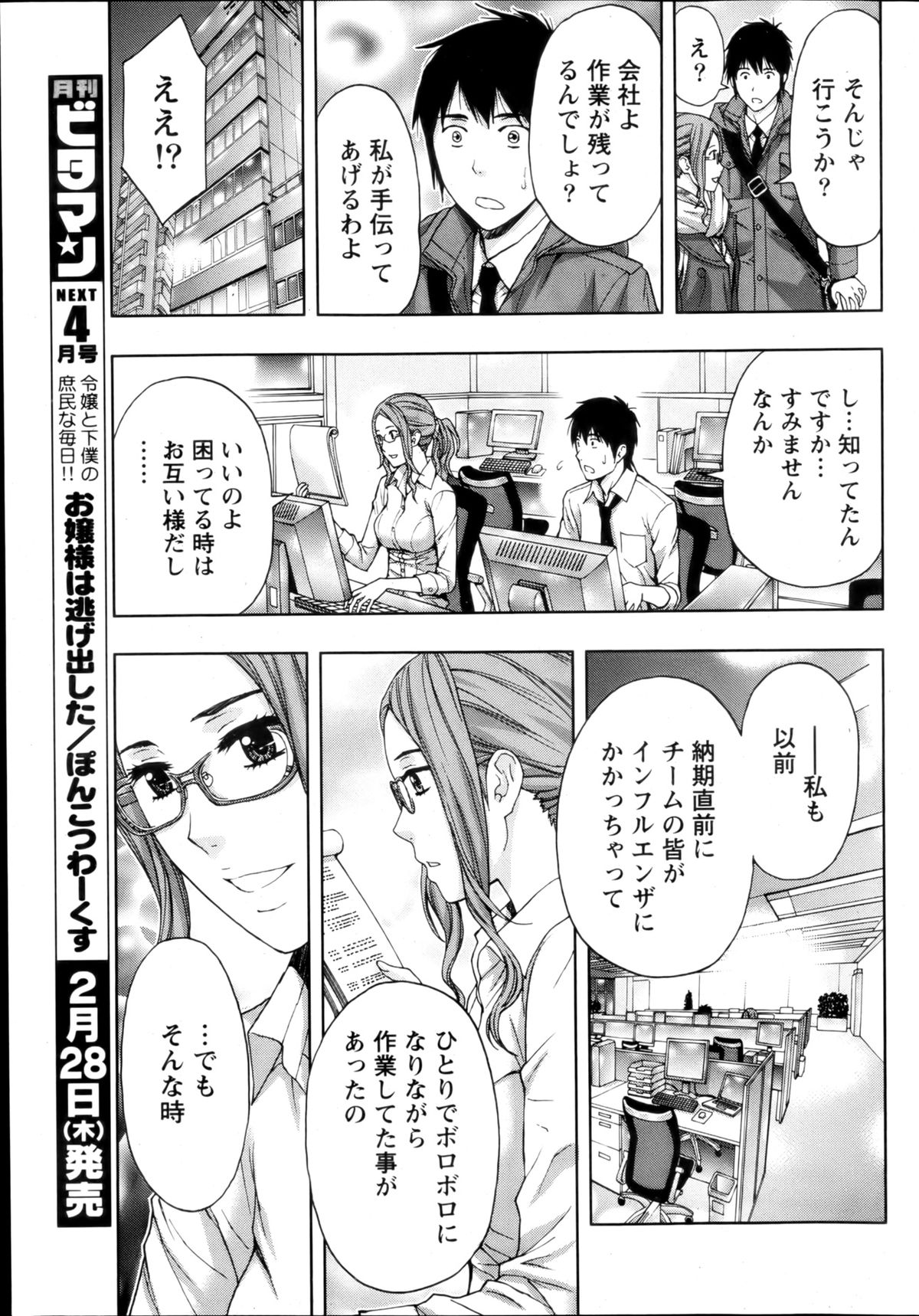 月刊 ビタマン 2013年3月号