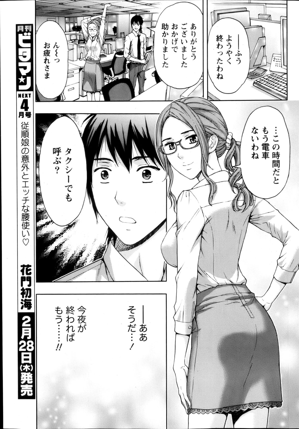 月刊 ビタマン 2013年3月号