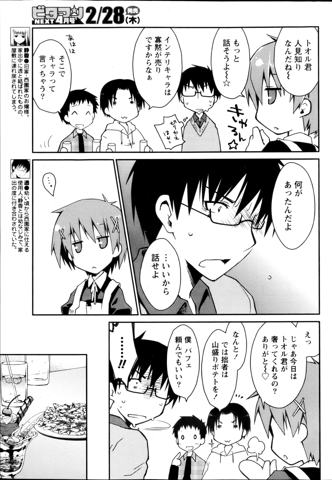 月刊 ビタマン 2013年3月号