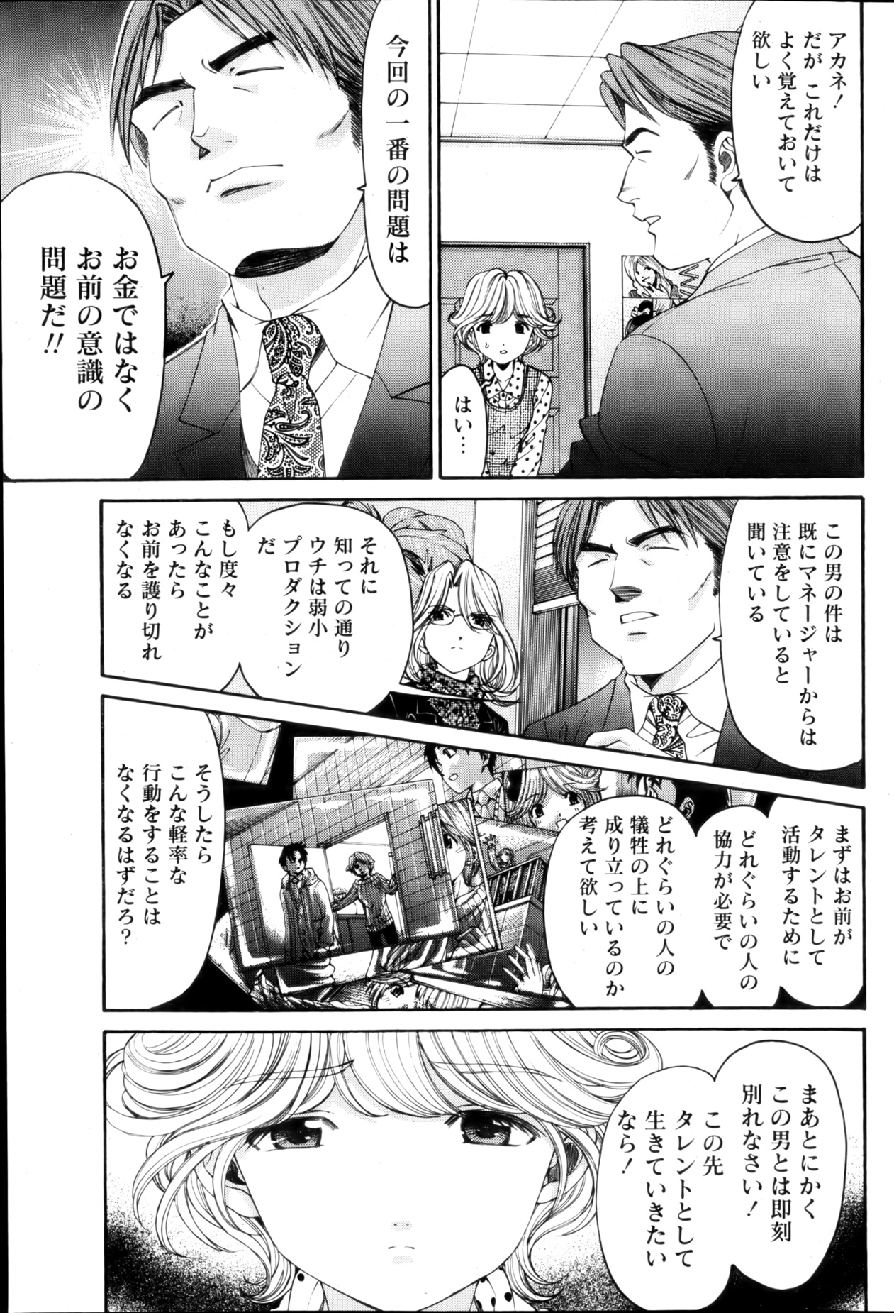 月刊 ビタマン 2013年3月号