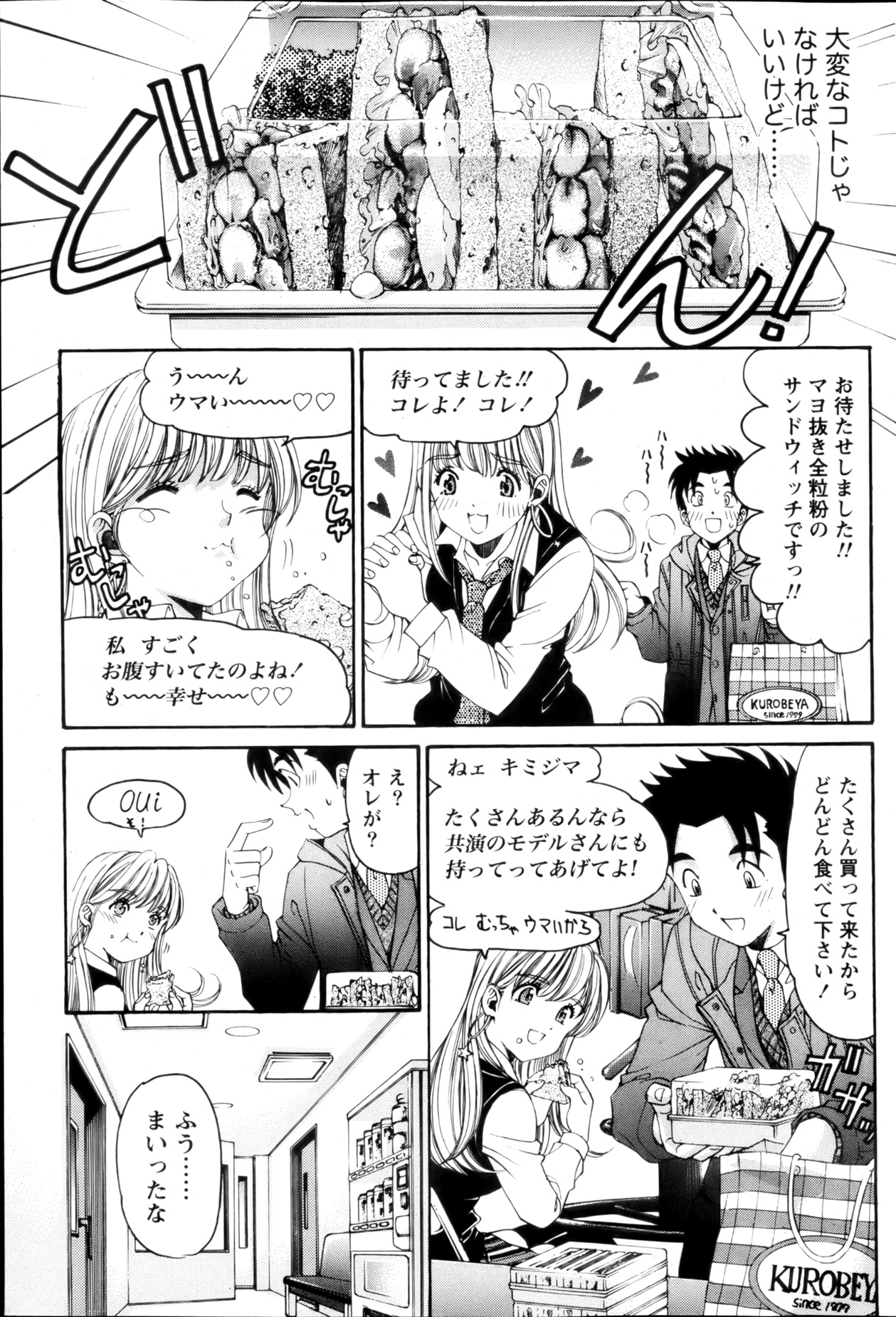 月刊 ビタマン 2013年3月号