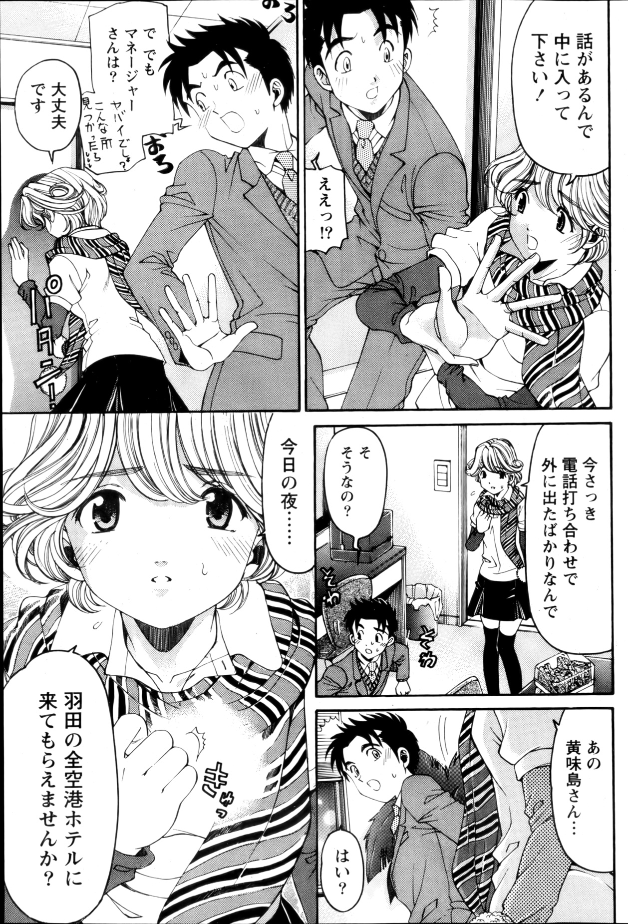 月刊 ビタマン 2013年3月号