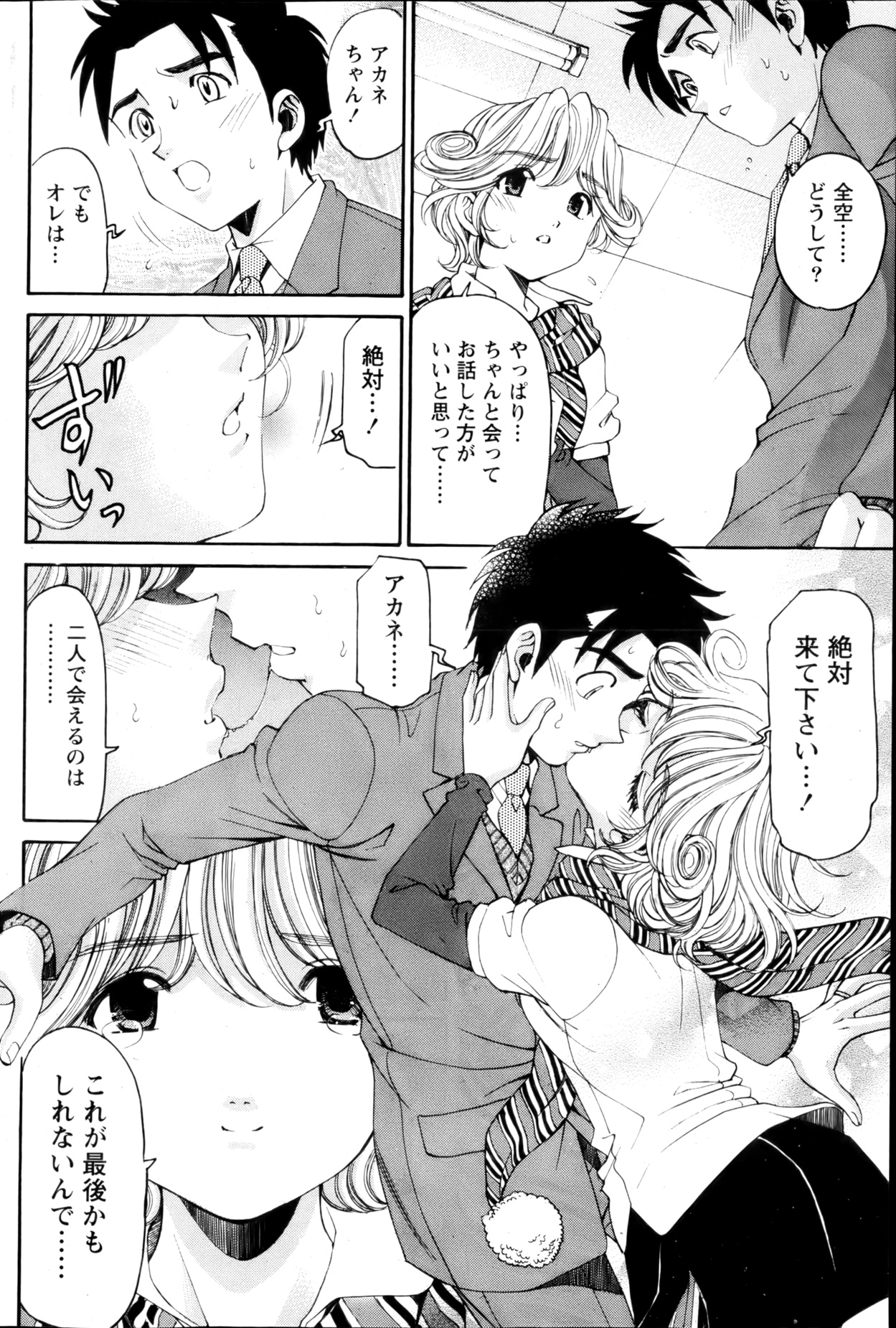 月刊 ビタマン 2013年3月号