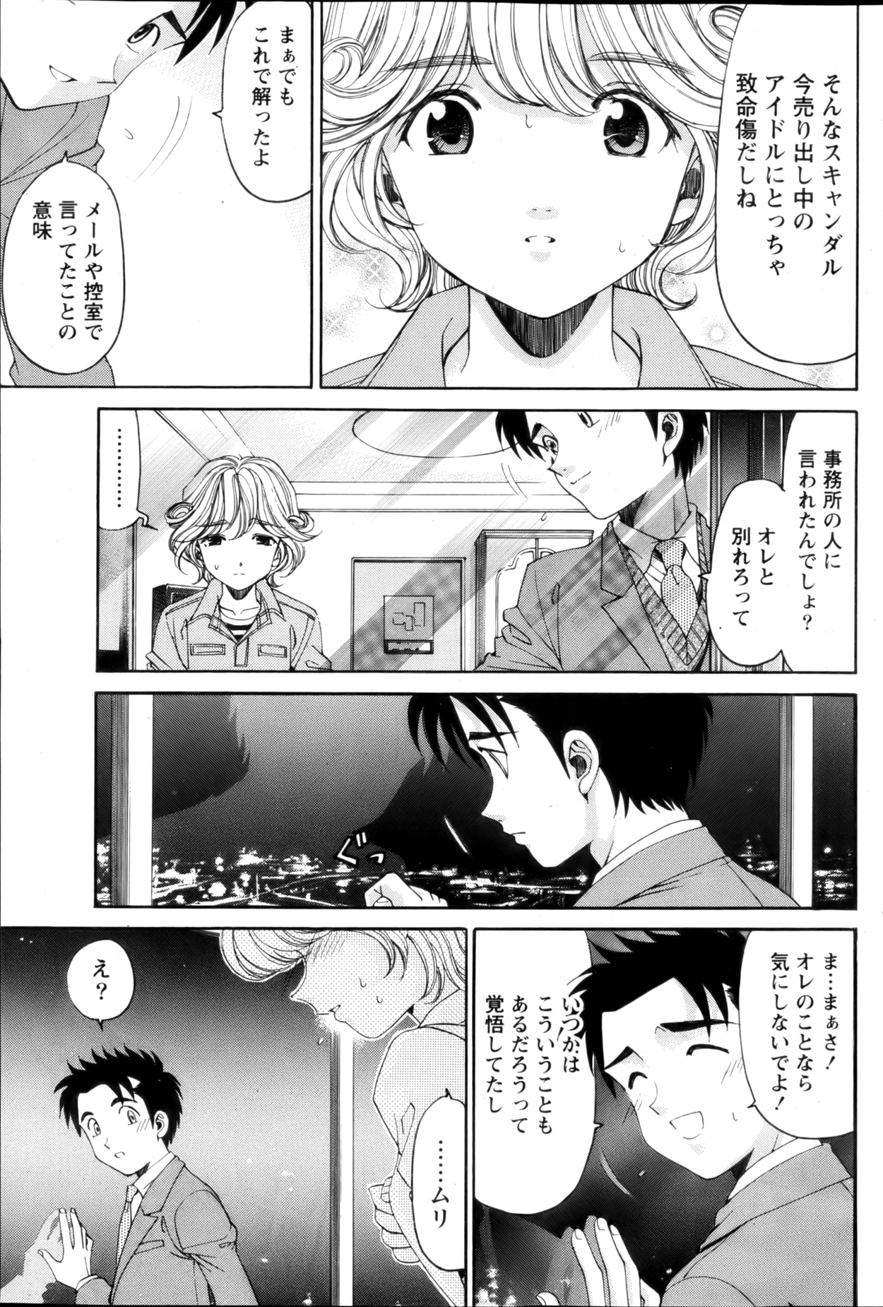 月刊 ビタマン 2013年3月号