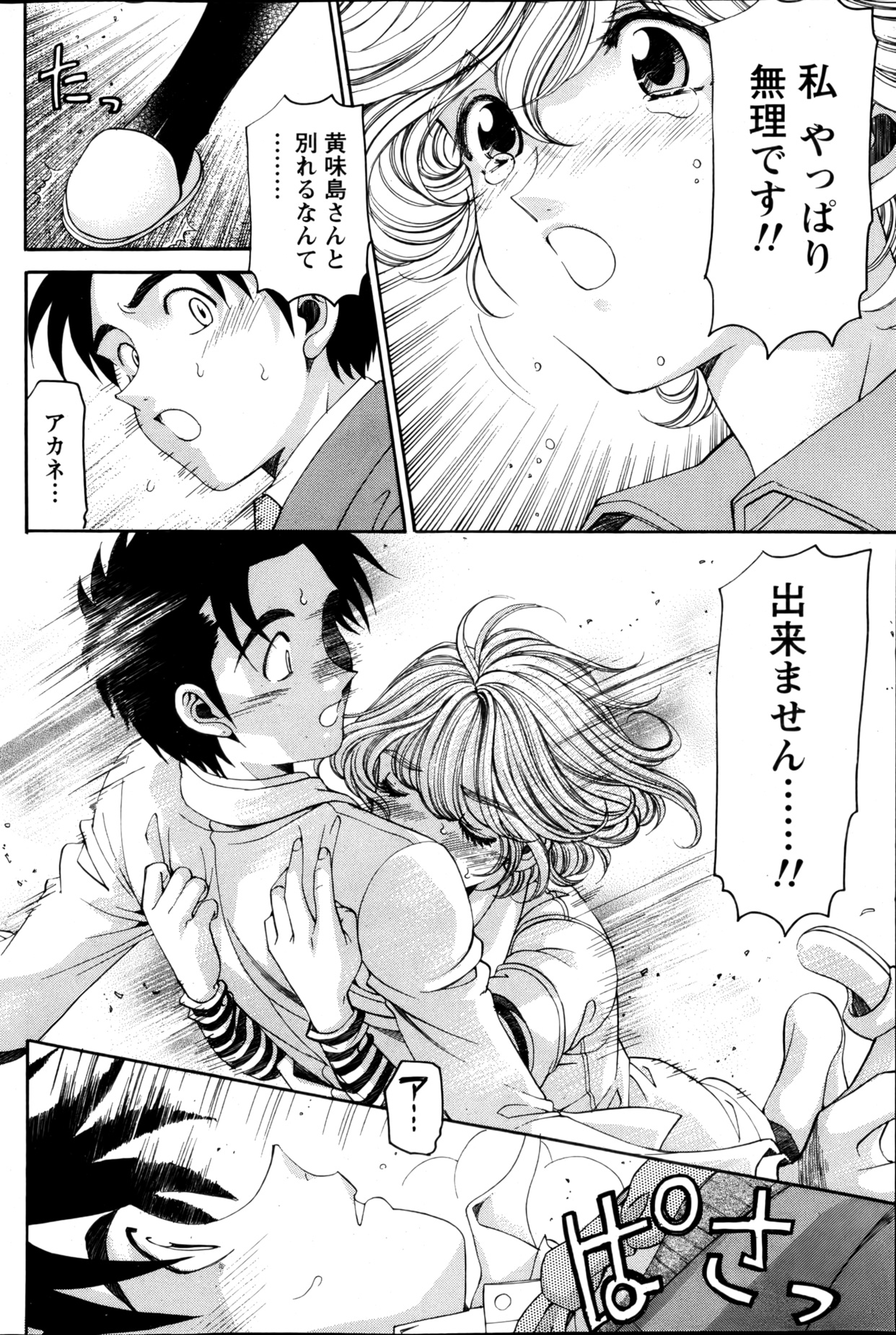 月刊 ビタマン 2013年3月号