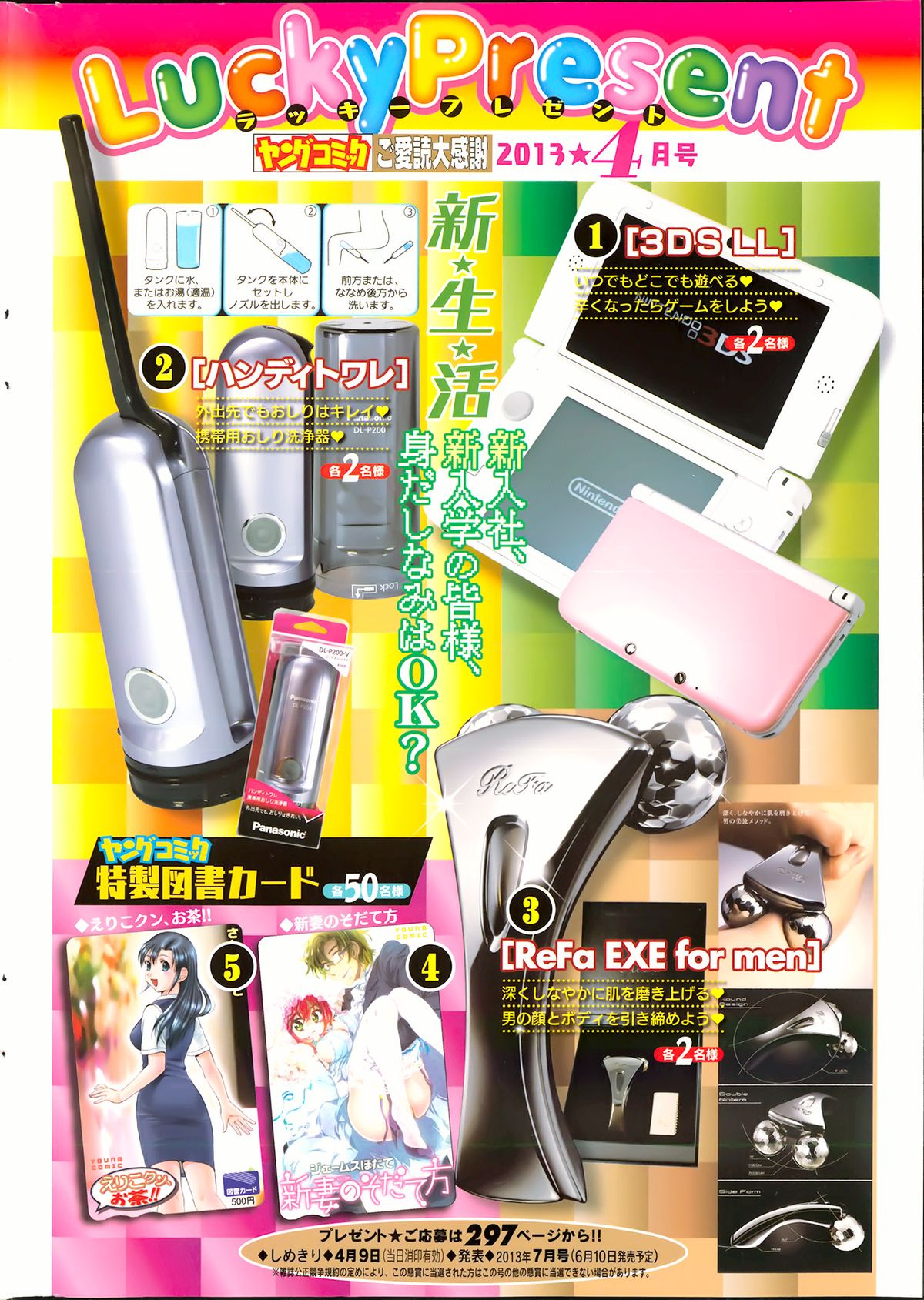 ヤングコミック 2013年4月号