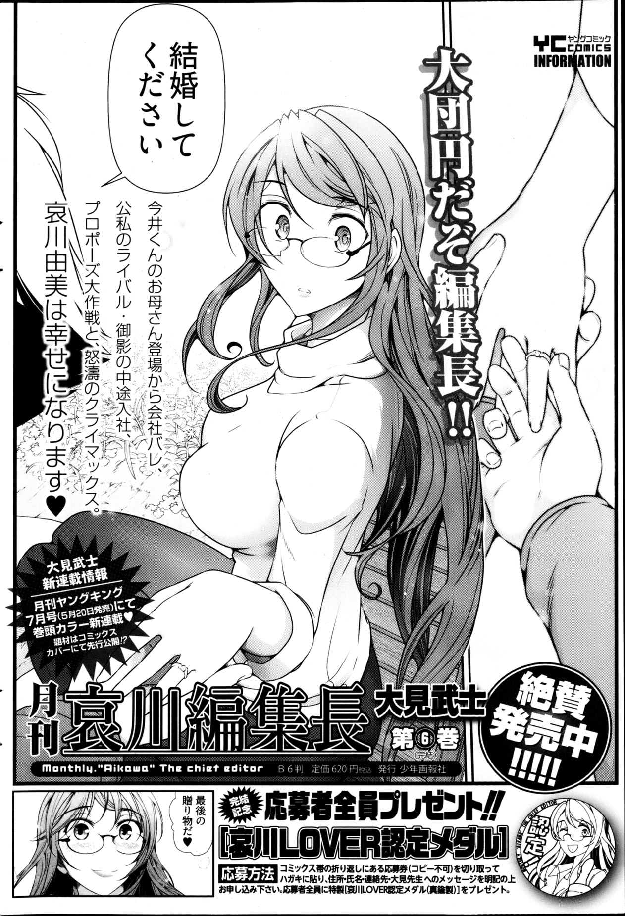 ヤングコミック 2013年4月号