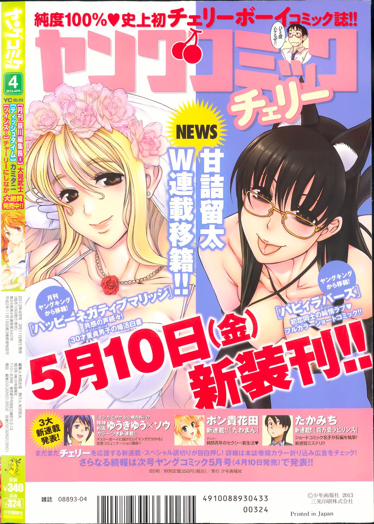 ヤングコミック 2013年4月号