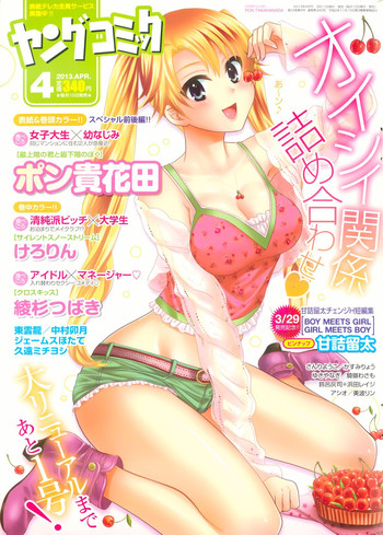 ヤングコミック 2013年4月号 ヤングコミック 2013年4月号