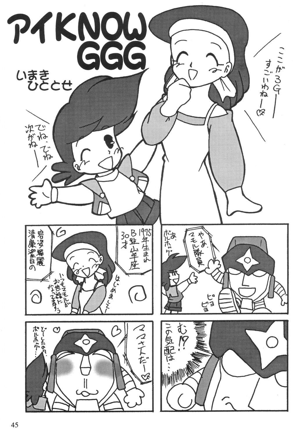 [サークルENERGY (新春夏秋冬)] NYANKO OF BRAVES GAOGAINYA (勇者王ガオガイガー)